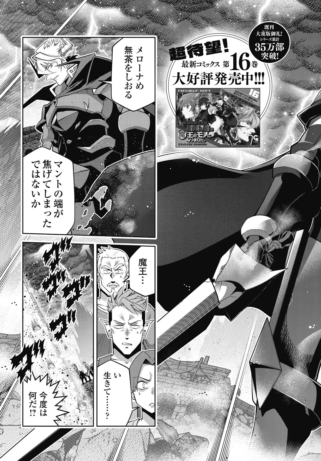 Okinodoku Desu ga, Bouken no Sho wa Maou no Mono ni Narimashita. - Chapter 93 - Page 5