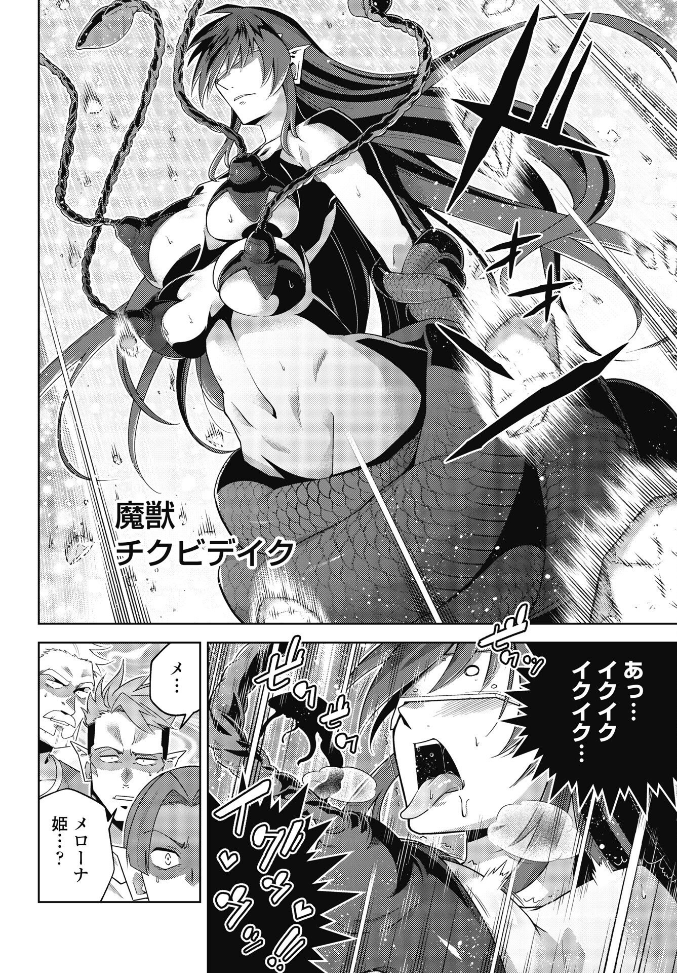 Okinodoku Desu ga, Bouken no Sho wa Maou no Mono ni Narimashita. - Chapter 93 - Page 6