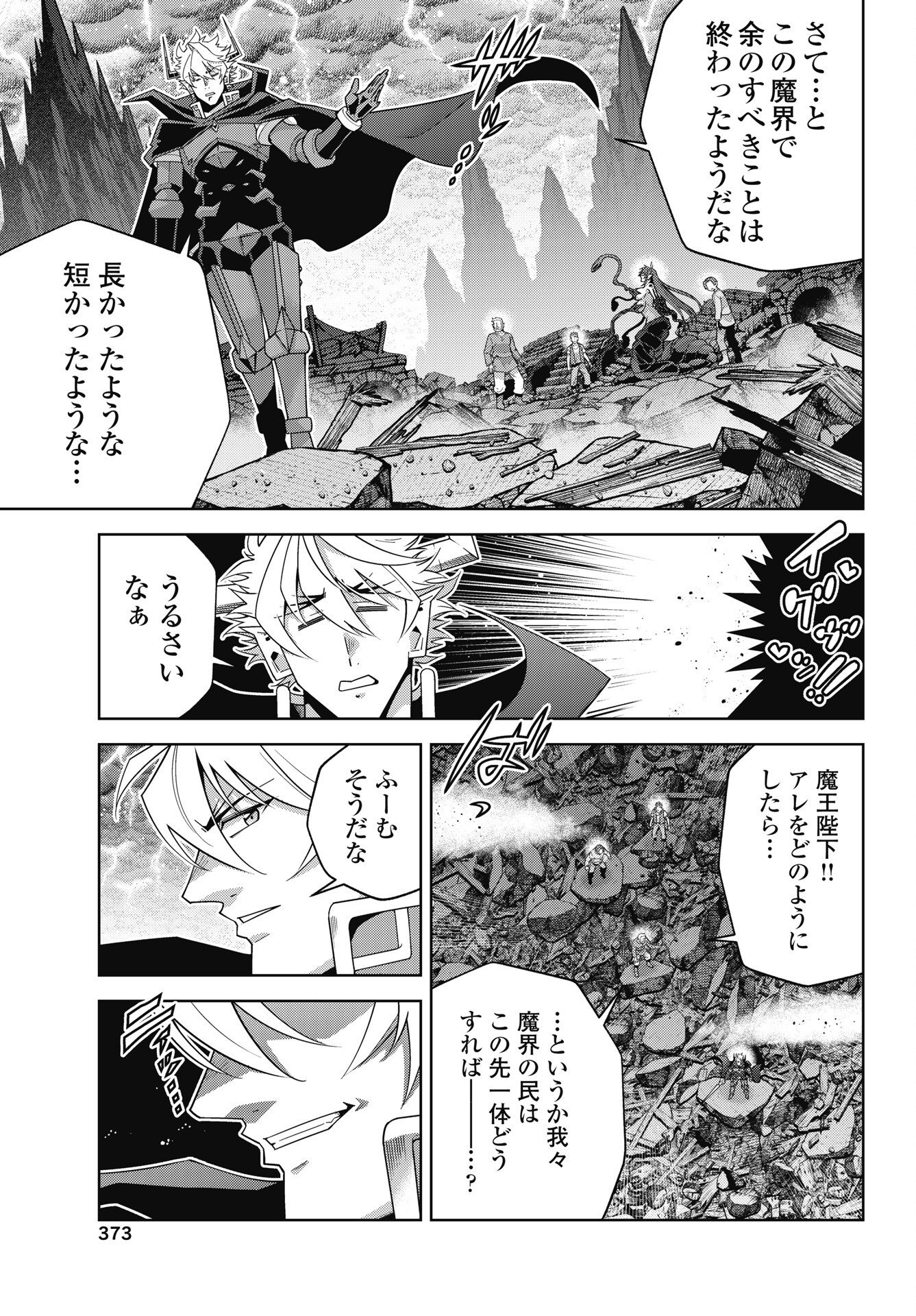 Okinodoku Desu ga, Bouken no Sho wa Maou no Mono ni Narimashita. - Chapter 93 - Page 7