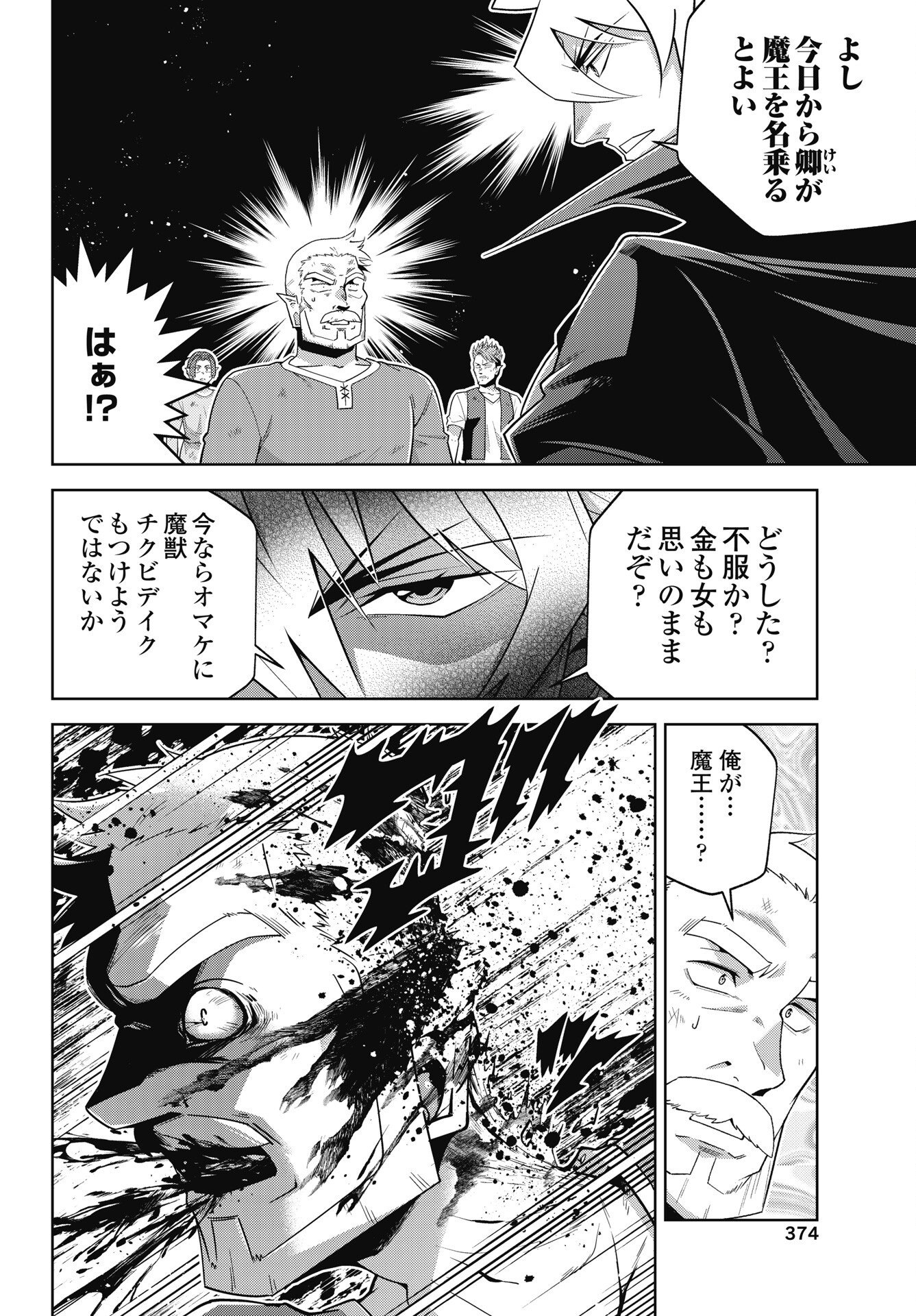 Okinodoku Desu ga, Bouken no Sho wa Maou no Mono ni Narimashita. - Chapter 93 - Page 8