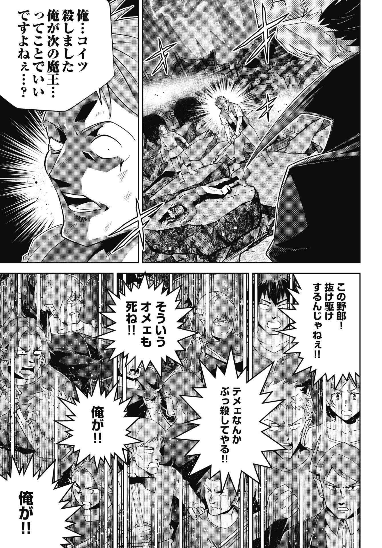 Okinodoku Desu ga, Bouken no Sho wa Maou no Mono ni Narimashita. - Chapter 93 - Page 9