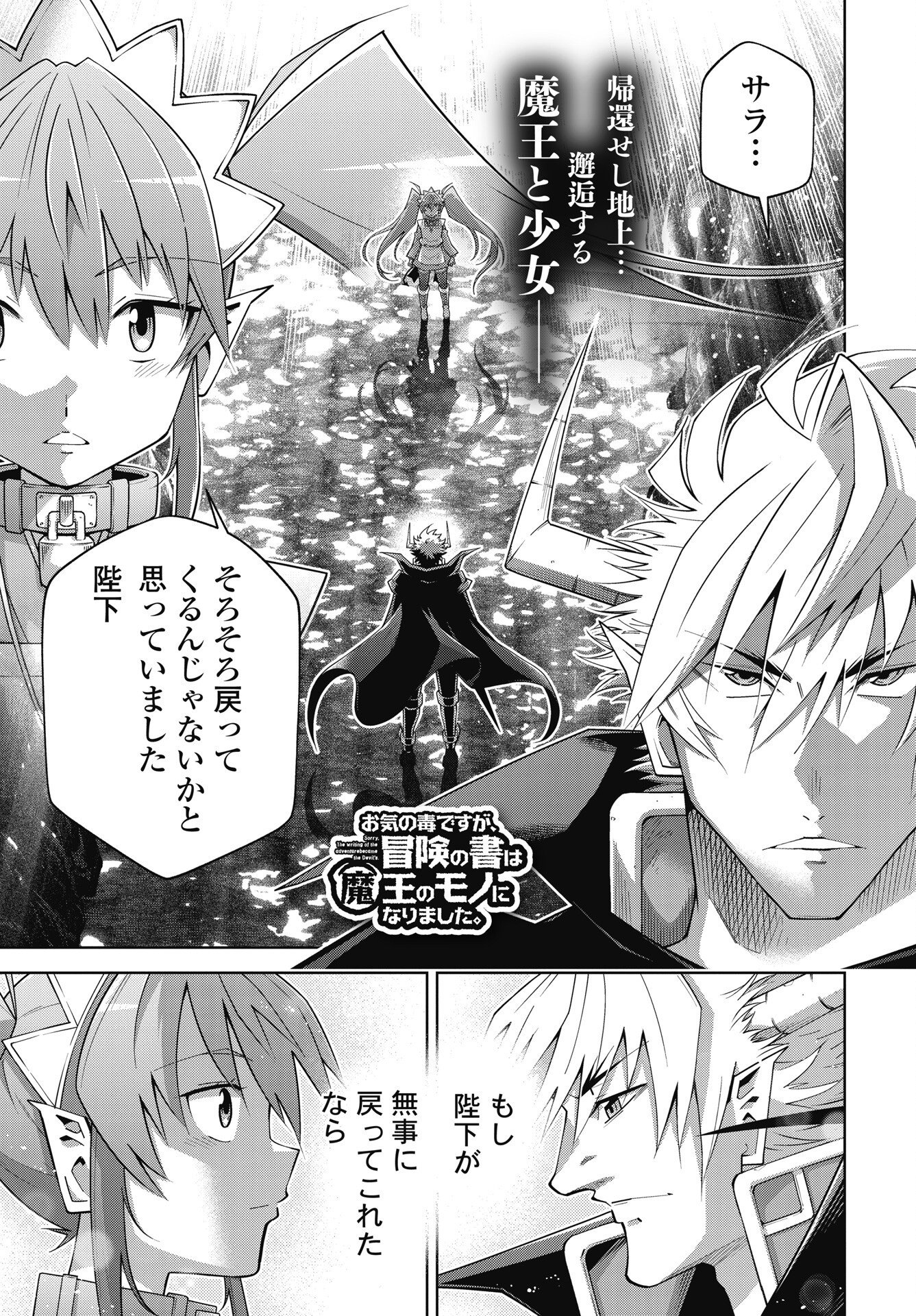 Okinodoku Desu ga, Bouken no Sho wa Maou no Mono ni Narimashita. - Chapter 94 - Page 1