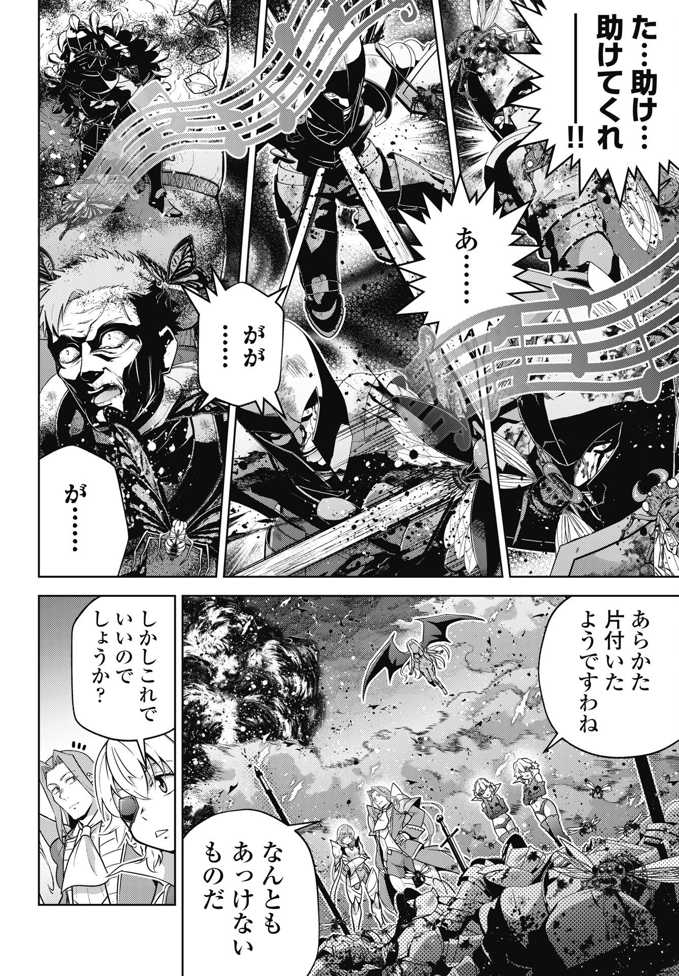 Okinodoku Desu ga, Bouken no Sho wa Maou no Mono ni Narimashita. - Chapter 94 - Page 12