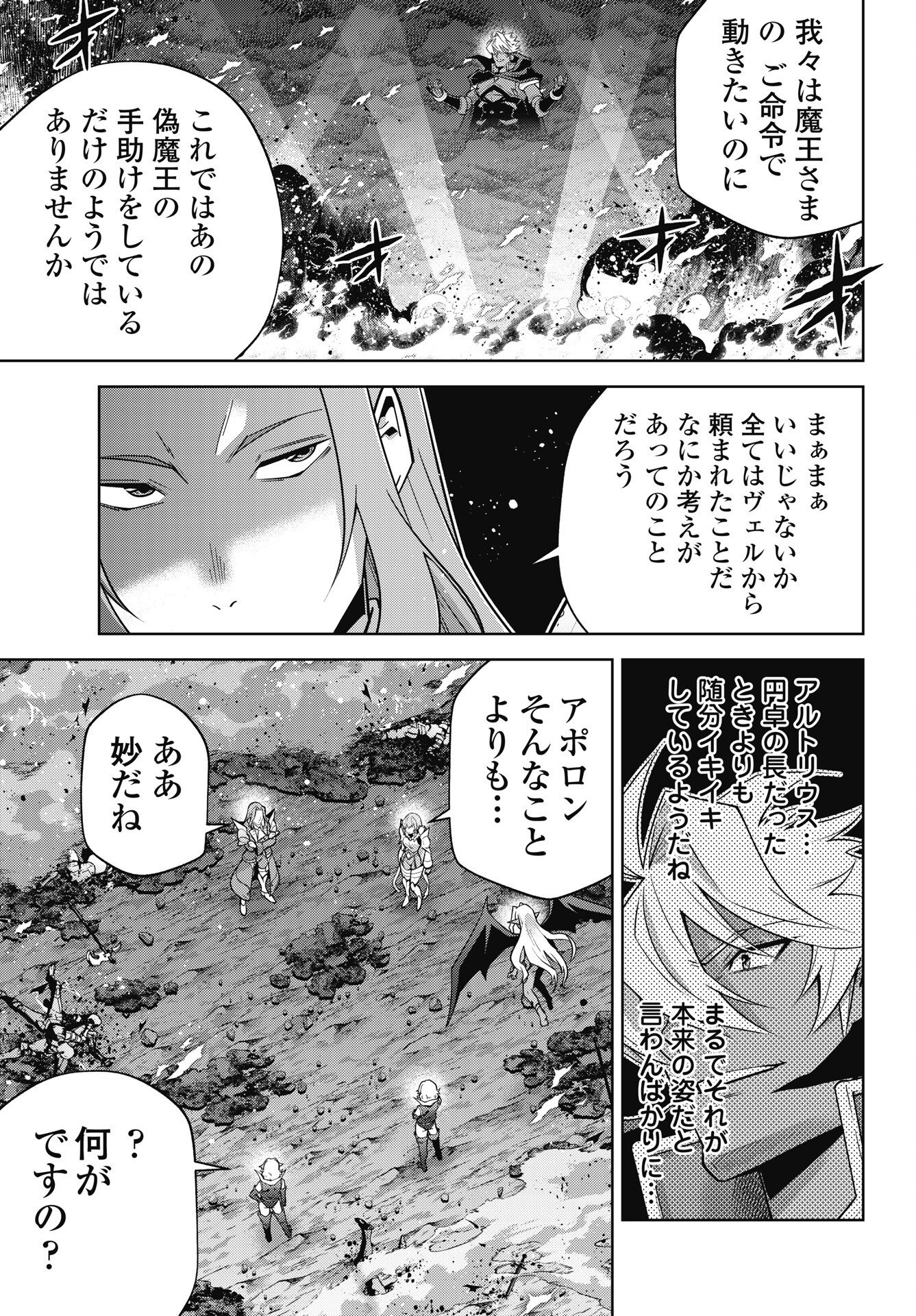 Okinodoku Desu ga, Bouken no Sho wa Maou no Mono ni Narimashita. - Chapter 94 - Page 13