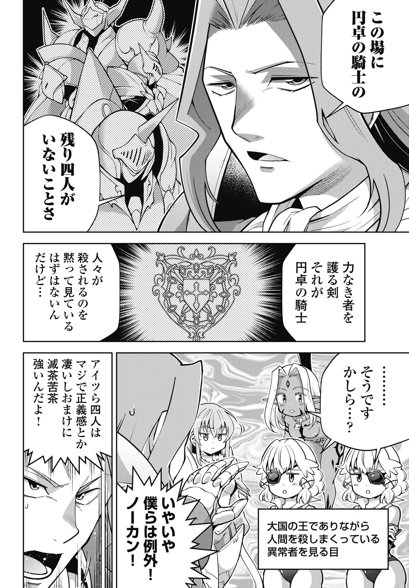 Okinodoku Desu ga, Bouken no Sho wa Maou no Mono ni Narimashita. - Chapter 94 - Page 14