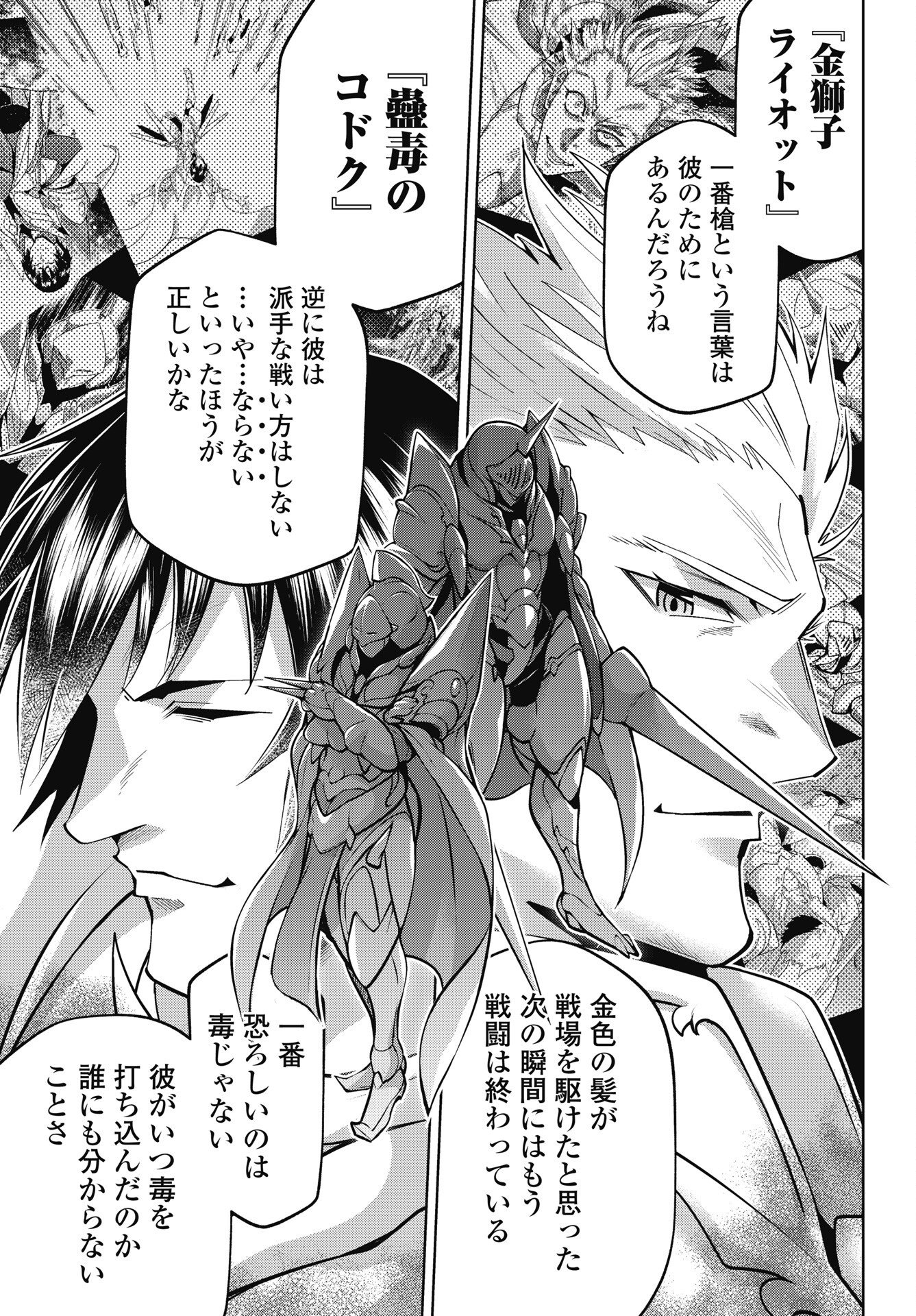 Okinodoku Desu ga, Bouken no Sho wa Maou no Mono ni Narimashita. - Chapter 94 - Page 15