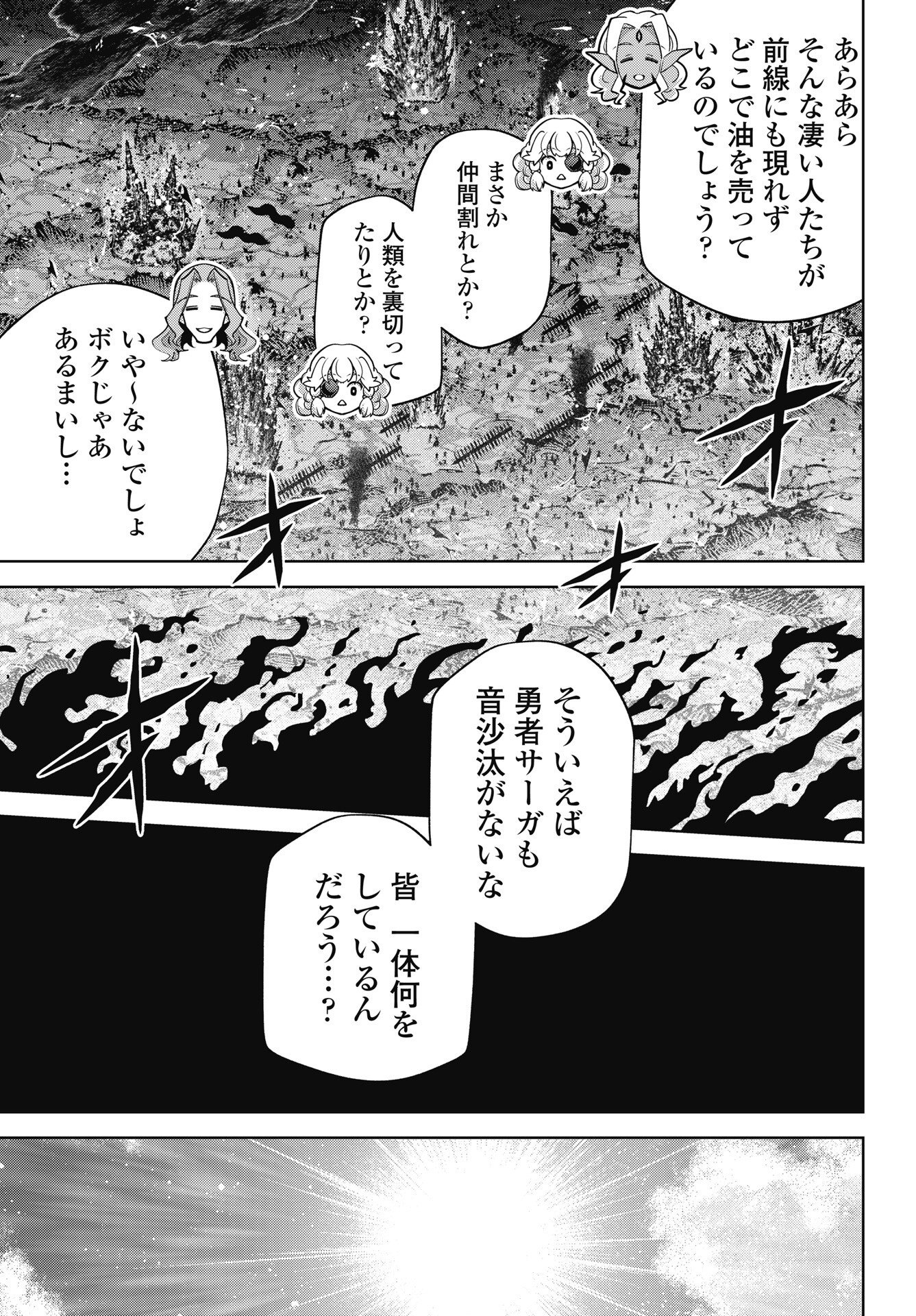 Okinodoku Desu ga, Bouken no Sho wa Maou no Mono ni Narimashita. - Chapter 94 - Page 17