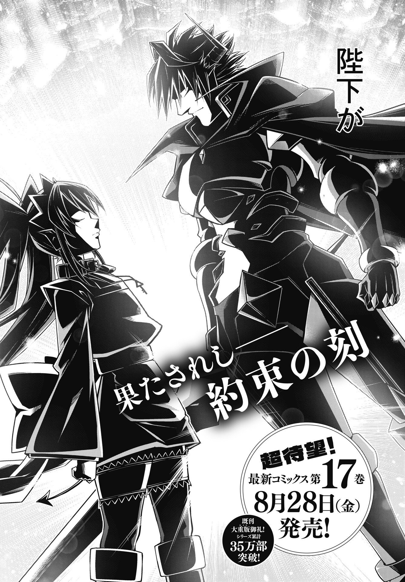 Okinodoku Desu ga, Bouken no Sho wa Maou no Mono ni Narimashita. - Chapter 94 - Page 2