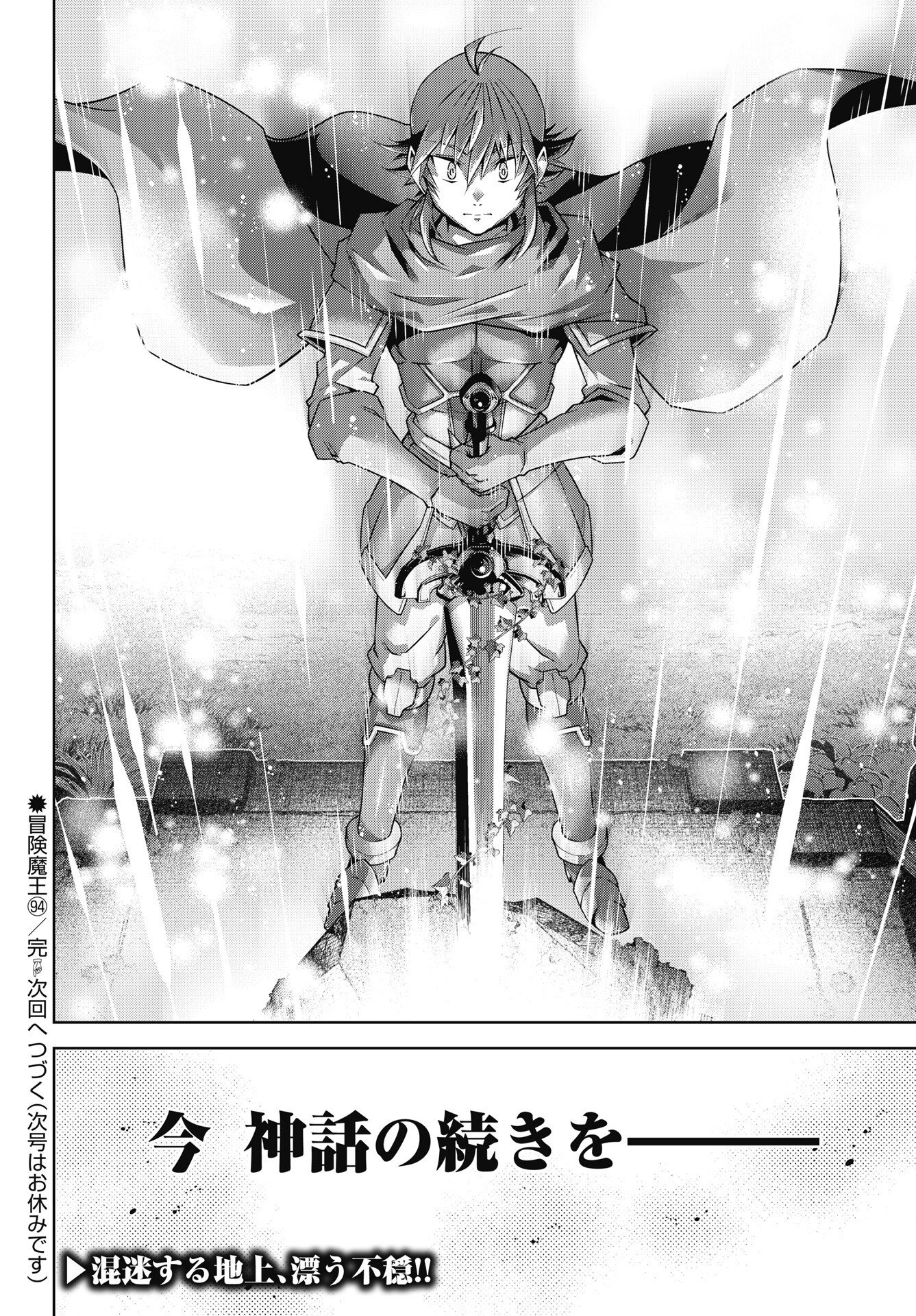 Okinodoku Desu ga, Bouken no Sho wa Maou no Mono ni Narimashita. - Chapter 94 - Page 22