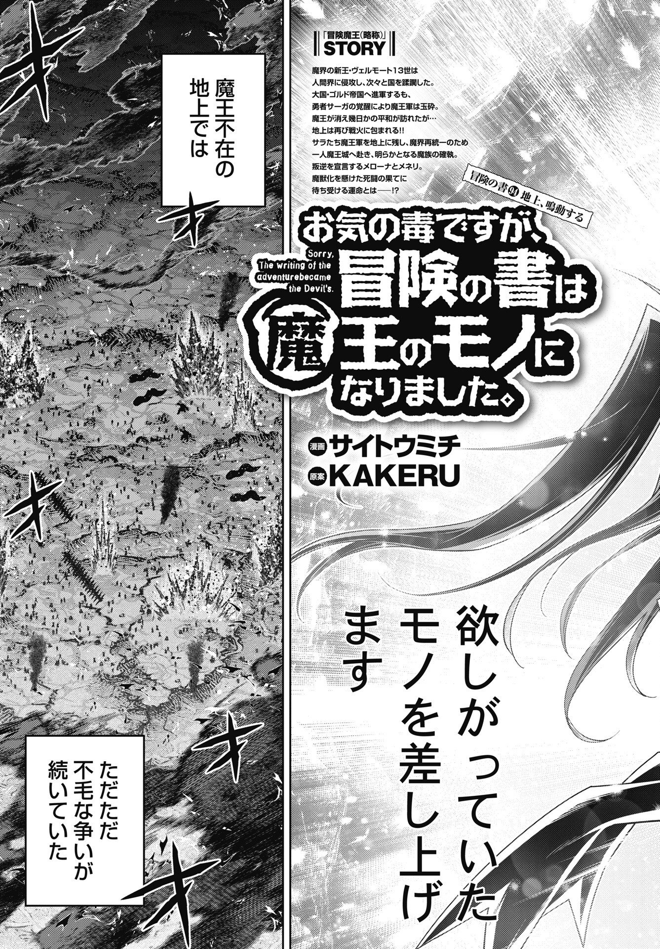 Okinodoku Desu ga, Bouken no Sho wa Maou no Mono ni Narimashita. - Chapter 94 - Page 3