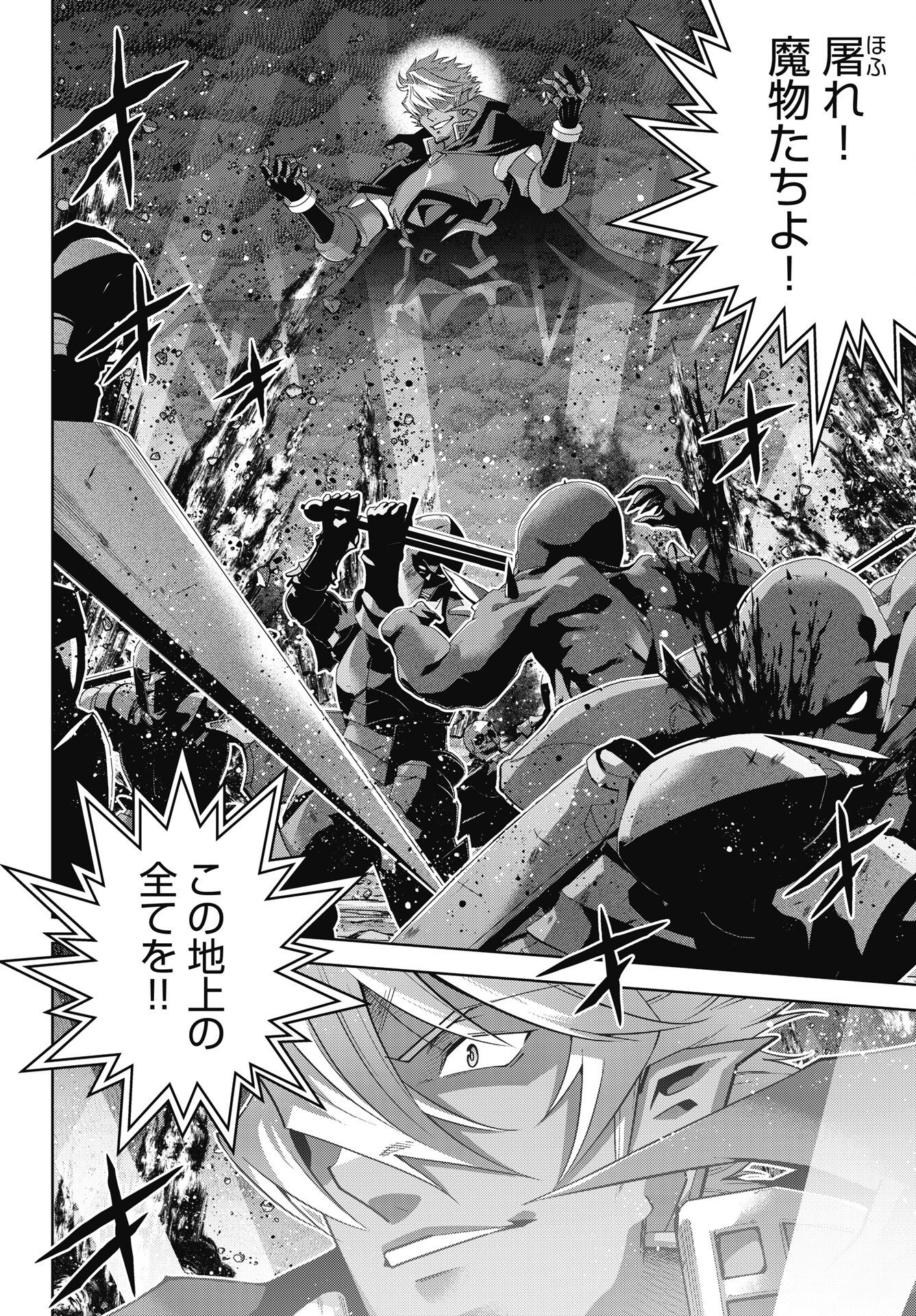 Okinodoku Desu ga, Bouken no Sho wa Maou no Mono ni Narimashita. - Chapter 94 - Page 4