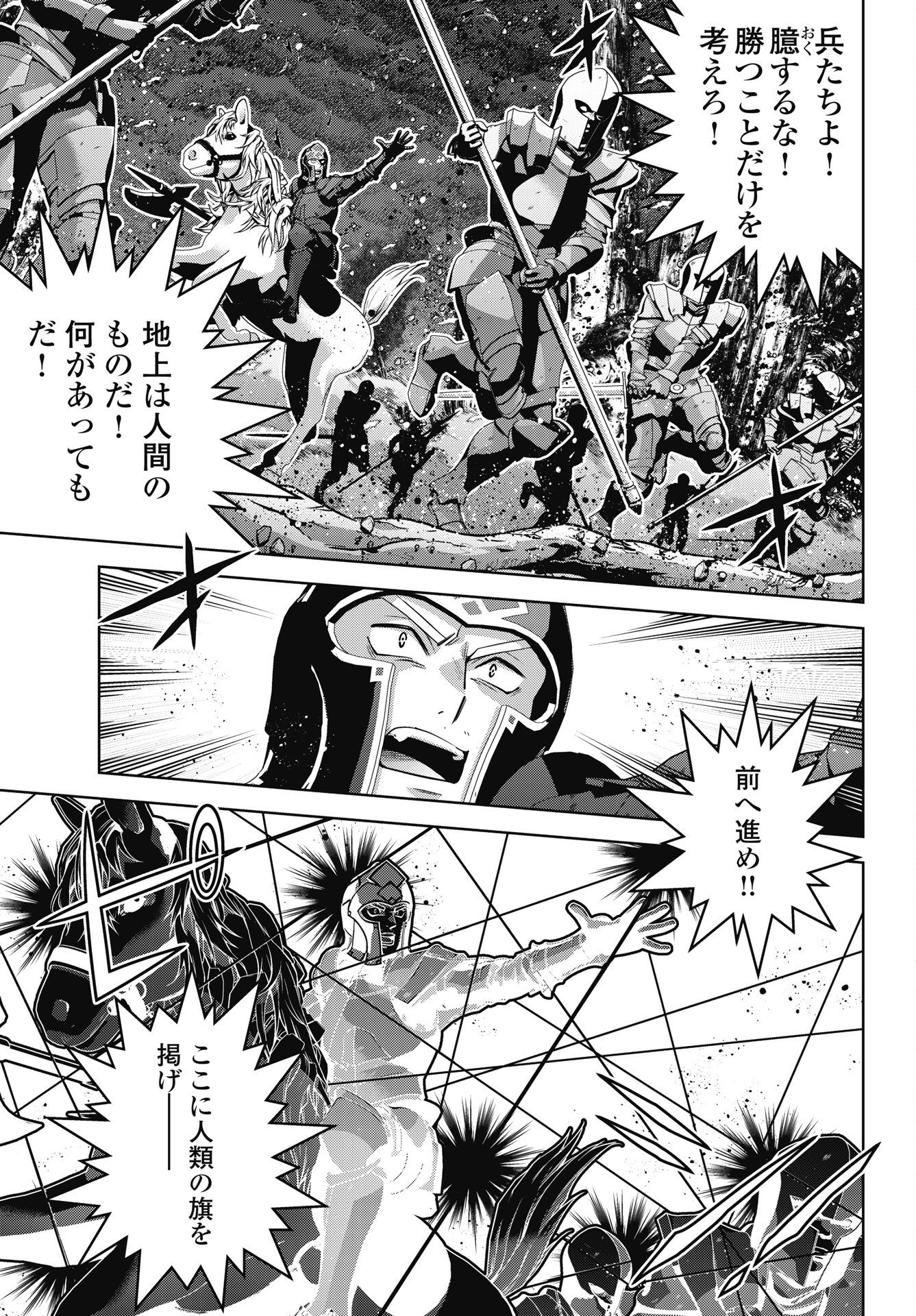 Okinodoku Desu ga, Bouken no Sho wa Maou no Mono ni Narimashita. - Chapter 94 - Page 5