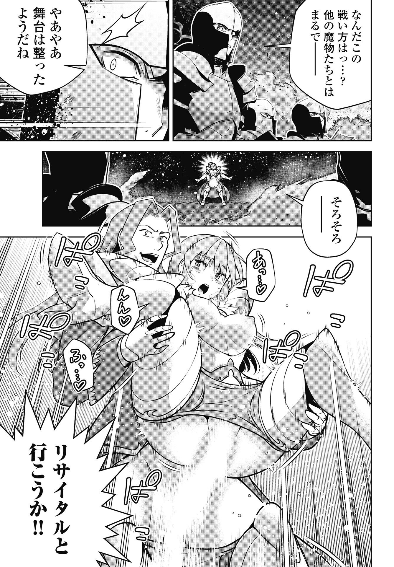 Okinodoku Desu ga, Bouken no Sho wa Maou no Mono ni Narimashita. - Chapter 94 - Page 9