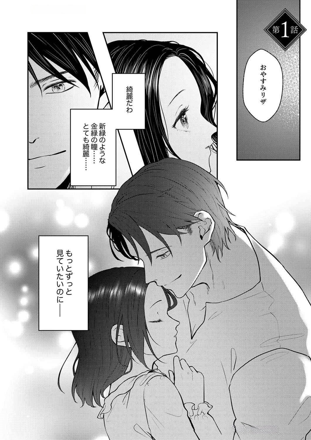 Okizari ni Sareta Hanayome wa, Henkyou Kishi no Bukiyou na Ai ni Kizukanai - Chapter 1 - Page 1