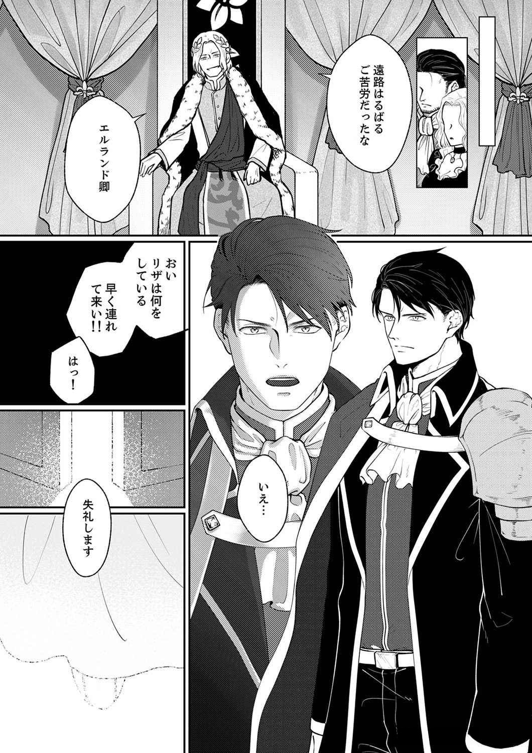 Okizari ni Sareta Hanayome wa, Henkyou Kishi no Bukiyou na Ai ni Kizukanai - Chapter 1 - Page 10