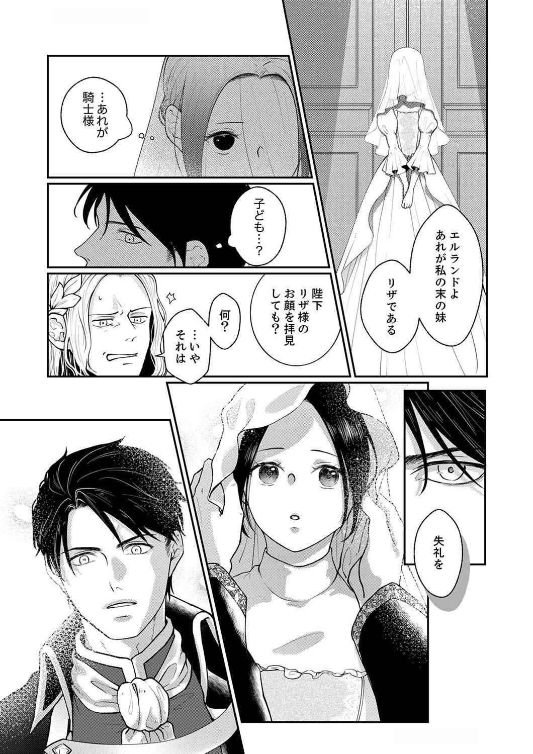 Okizari ni Sareta Hanayome wa, Henkyou Kishi no Bukiyou na Ai ni Kizukanai - Chapter 1 - Page 11