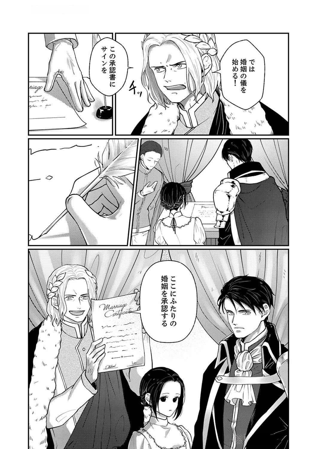 Okizari ni Sareta Hanayome wa, Henkyou Kishi no Bukiyou na Ai ni Kizukanai - Chapter 1 - Page 12