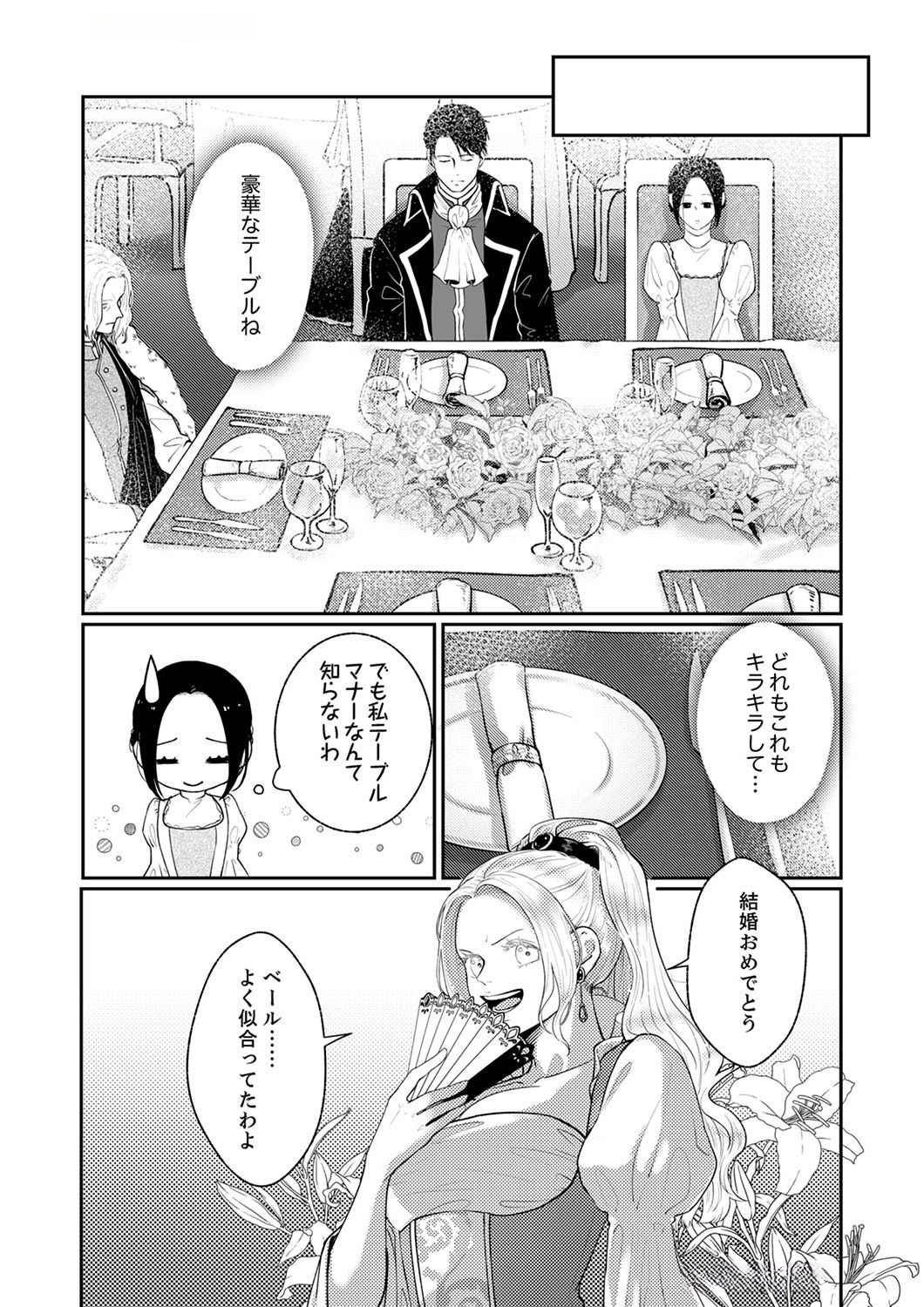 Okizari ni Sareta Hanayome wa, Henkyou Kishi no Bukiyou na Ai ni Kizukanai - Chapter 1 - Page 13
