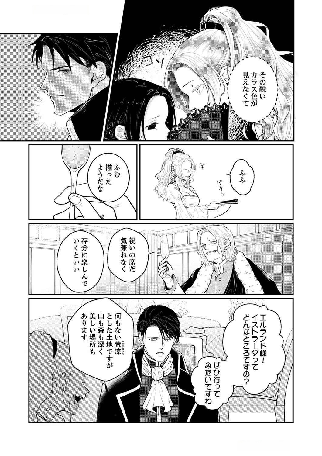 Okizari ni Sareta Hanayome wa, Henkyou Kishi no Bukiyou na Ai ni Kizukanai - Chapter 1 - Page 14