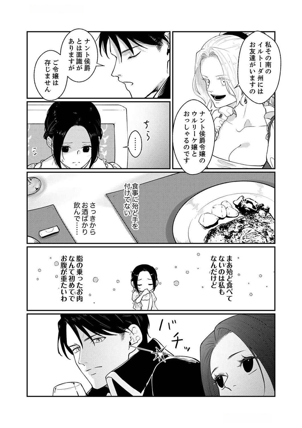 Okizari ni Sareta Hanayome wa, Henkyou Kishi no Bukiyou na Ai ni Kizukanai - Chapter 1 - Page 15