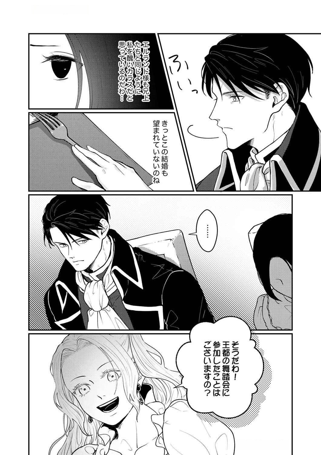 Okizari ni Sareta Hanayome wa, Henkyou Kishi no Bukiyou na Ai ni Kizukanai - Chapter 1 - Page 16