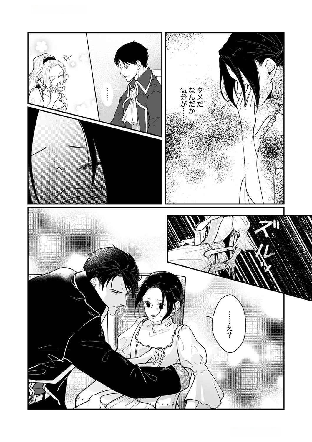 Okizari ni Sareta Hanayome wa, Henkyou Kishi no Bukiyou na Ai ni Kizukanai - Chapter 1 - Page 17