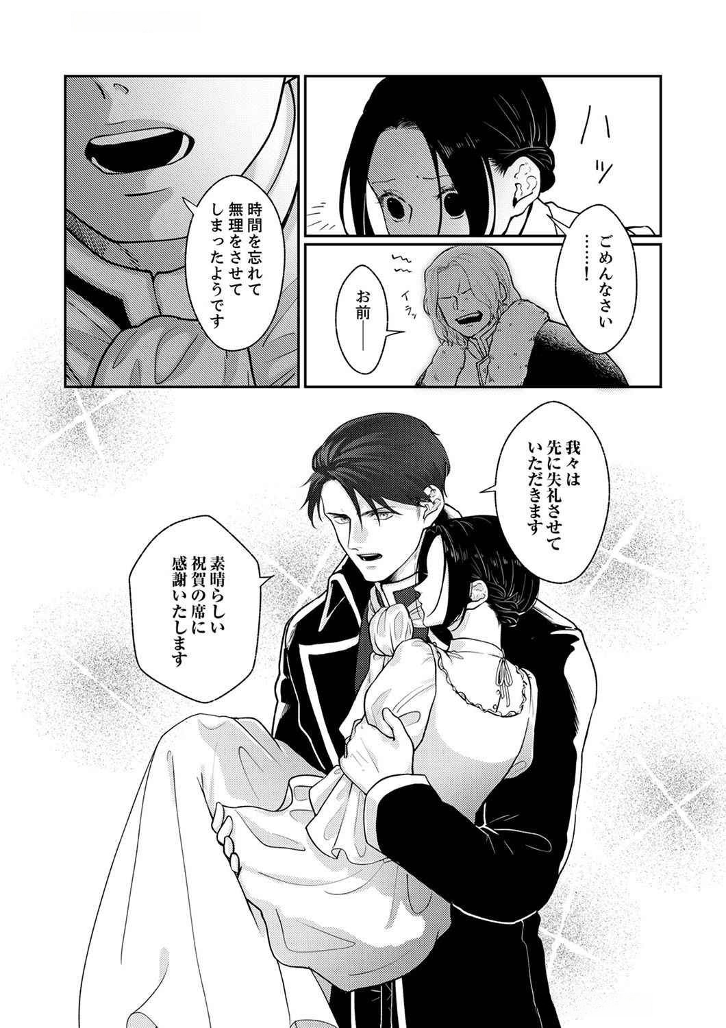 Okizari ni Sareta Hanayome wa, Henkyou Kishi no Bukiyou na Ai ni Kizukanai - Chapter 1 - Page 18