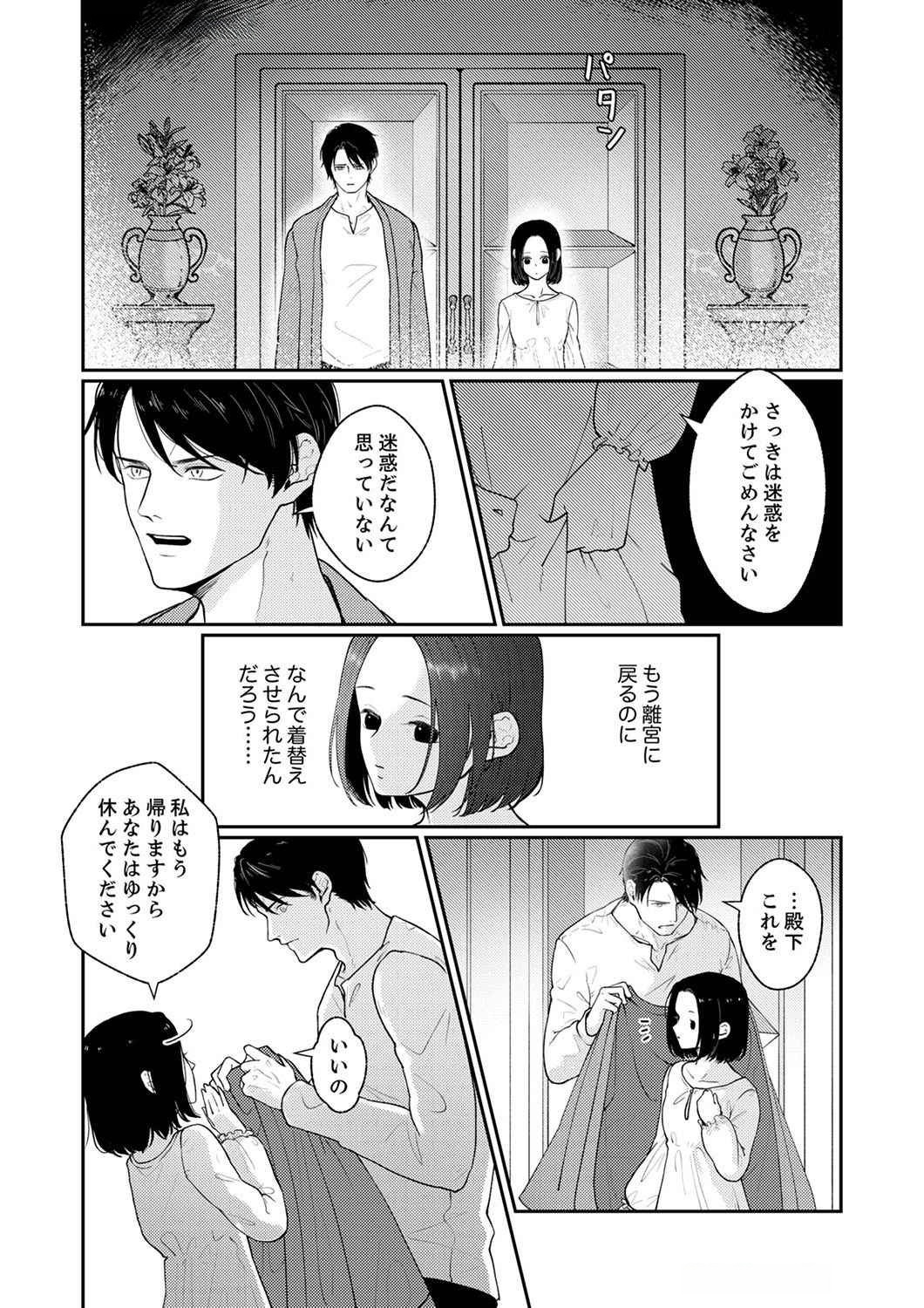 Okizari ni Sareta Hanayome wa, Henkyou Kishi no Bukiyou na Ai ni Kizukanai - Chapter 1 - Page 19