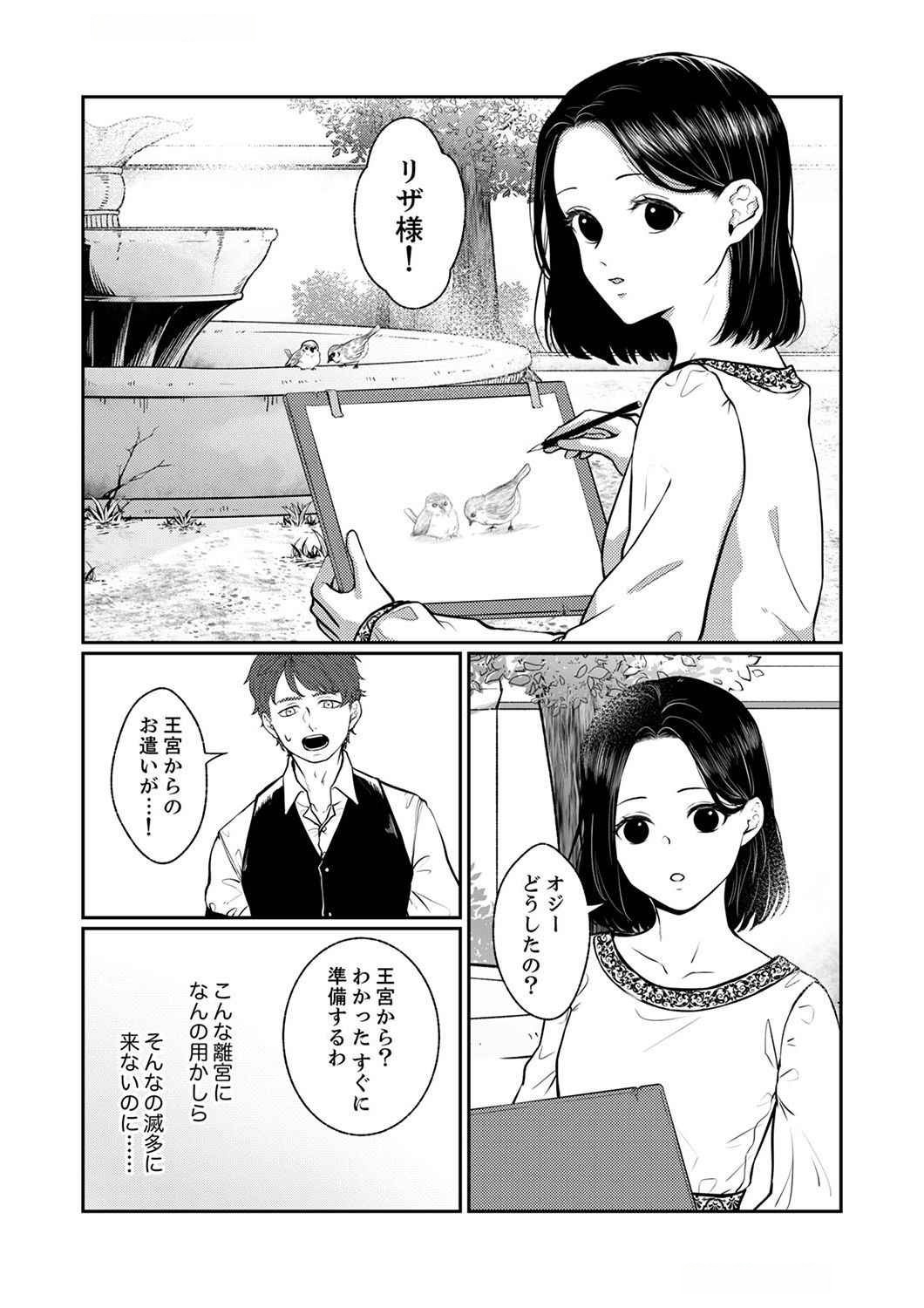 Okizari ni Sareta Hanayome wa, Henkyou Kishi no Bukiyou na Ai ni Kizukanai - Chapter 1 - Page 2
