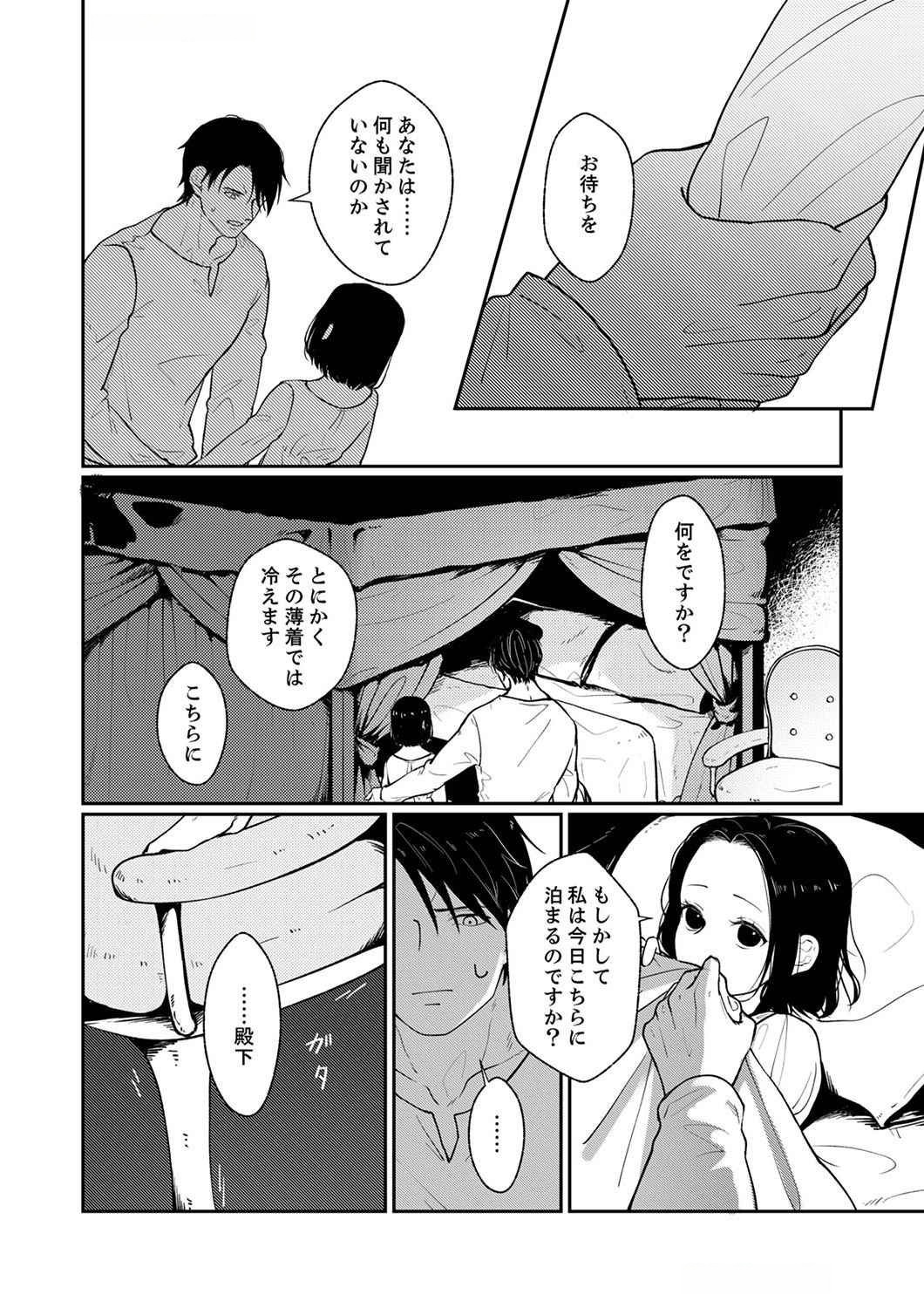 Okizari ni Sareta Hanayome wa, Henkyou Kishi no Bukiyou na Ai ni Kizukanai - Chapter 1 - Page 20