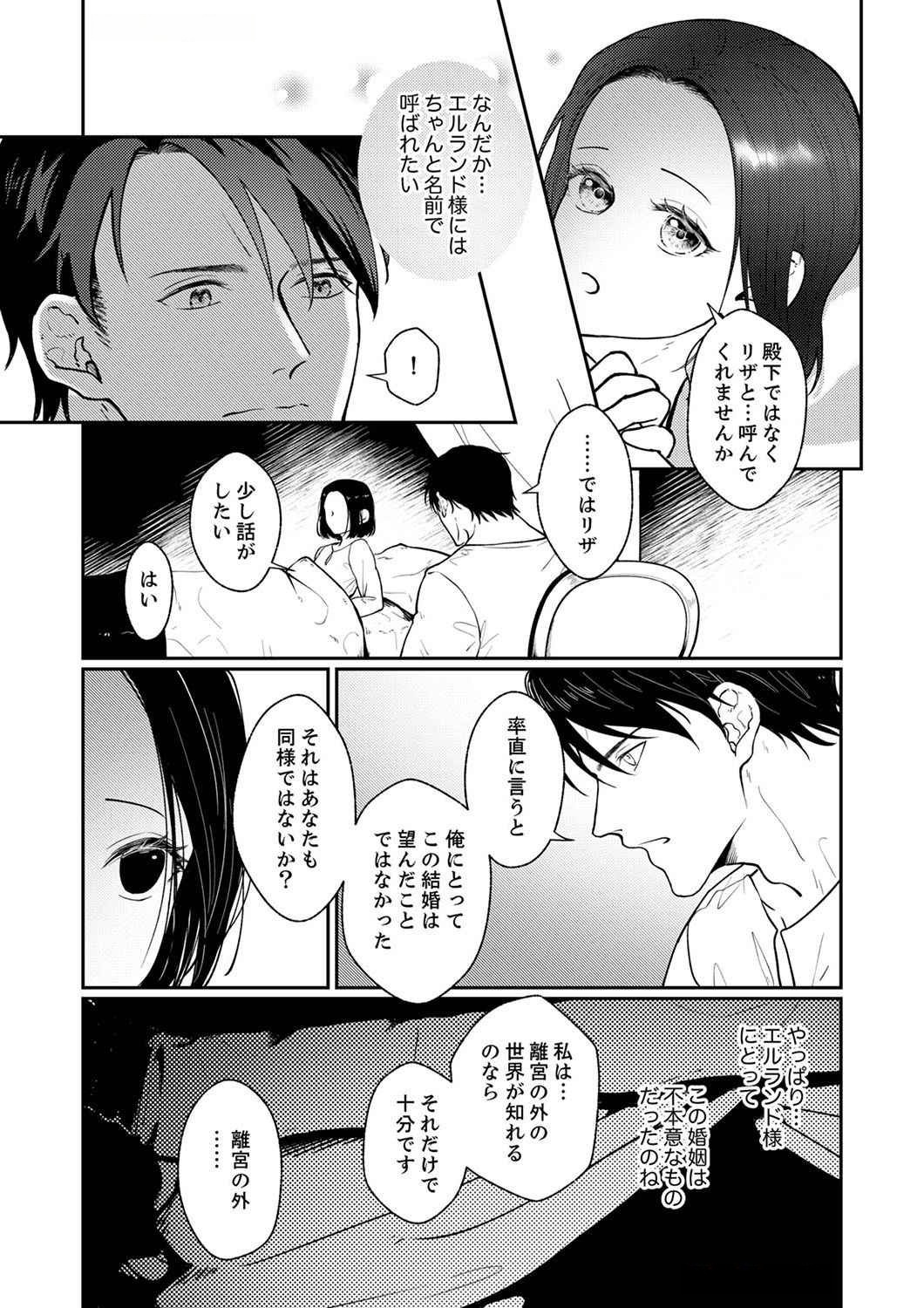 Okizari ni Sareta Hanayome wa, Henkyou Kishi no Bukiyou na Ai ni Kizukanai - Chapter 1 - Page 21