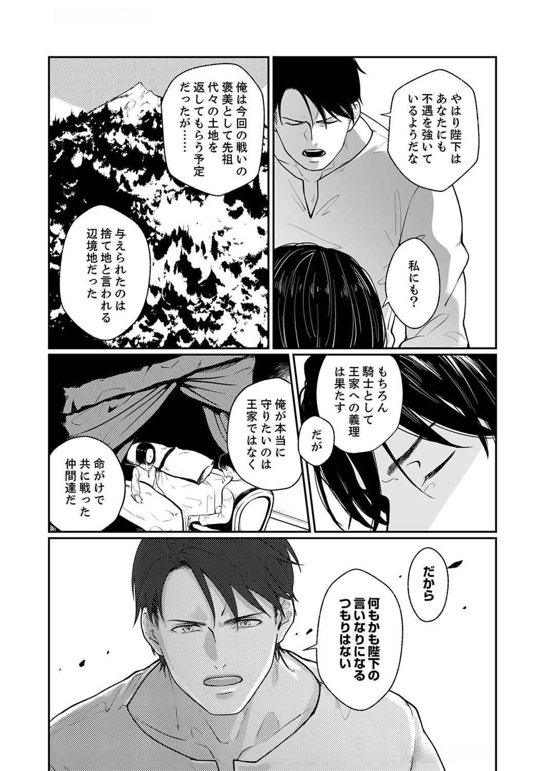 Okizari ni Sareta Hanayome wa, Henkyou Kishi no Bukiyou na Ai ni Kizukanai - Chapter 1 - Page 22