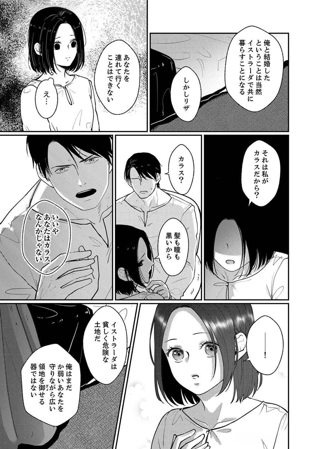 Okizari ni Sareta Hanayome wa, Henkyou Kishi no Bukiyou na Ai ni Kizukanai - Chapter 1 - Page 23