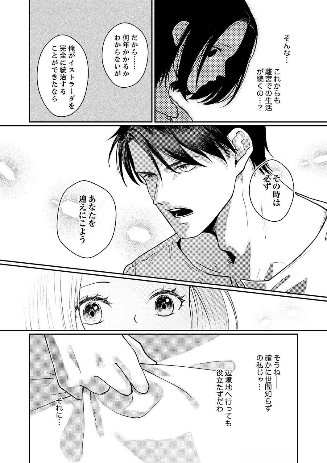 Okizari ni Sareta Hanayome wa, Henkyou Kishi no Bukiyou na Ai ni Kizukanai - Chapter 1 - Page 24