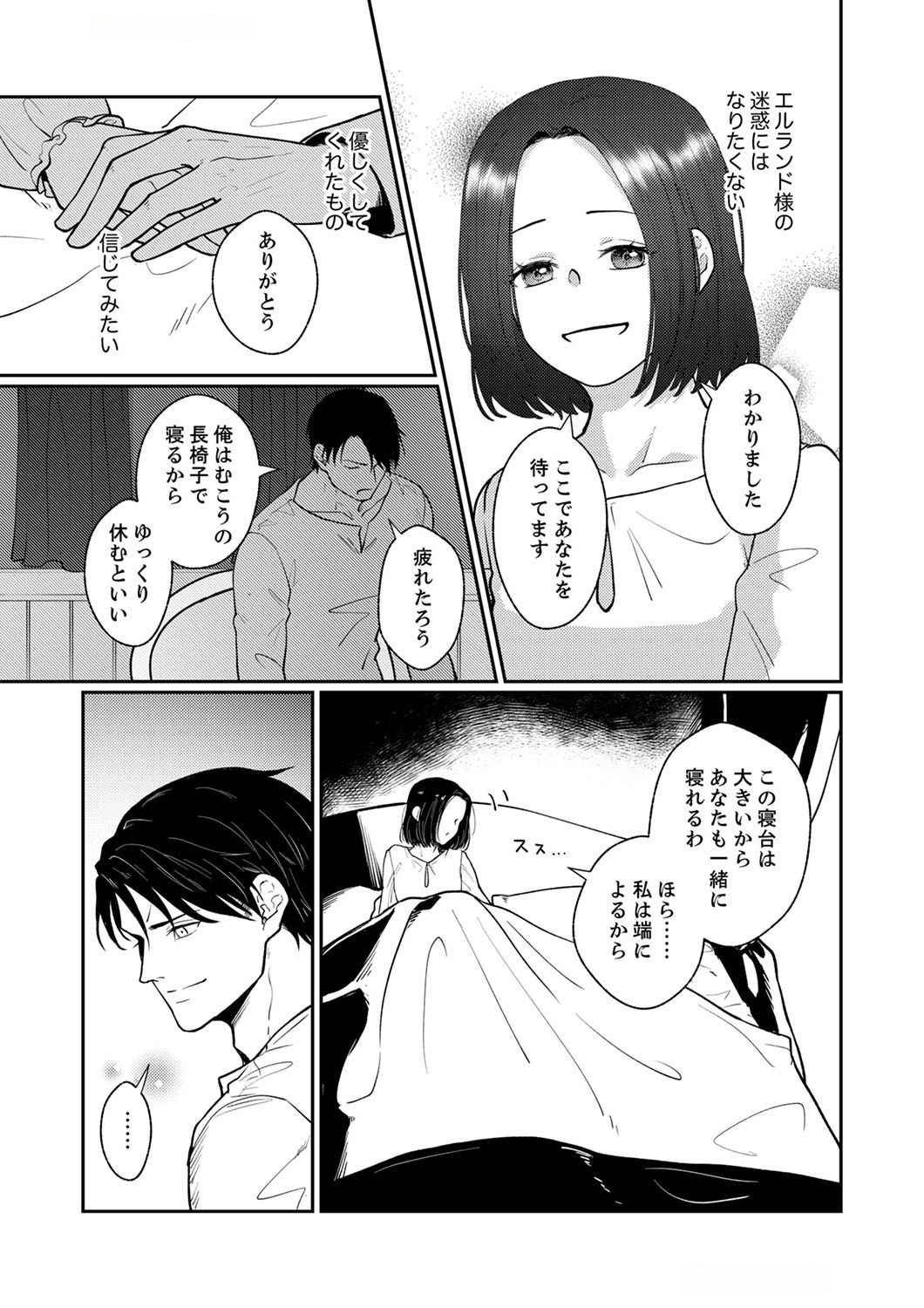 Okizari ni Sareta Hanayome wa, Henkyou Kishi no Bukiyou na Ai ni Kizukanai - Chapter 1 - Page 25