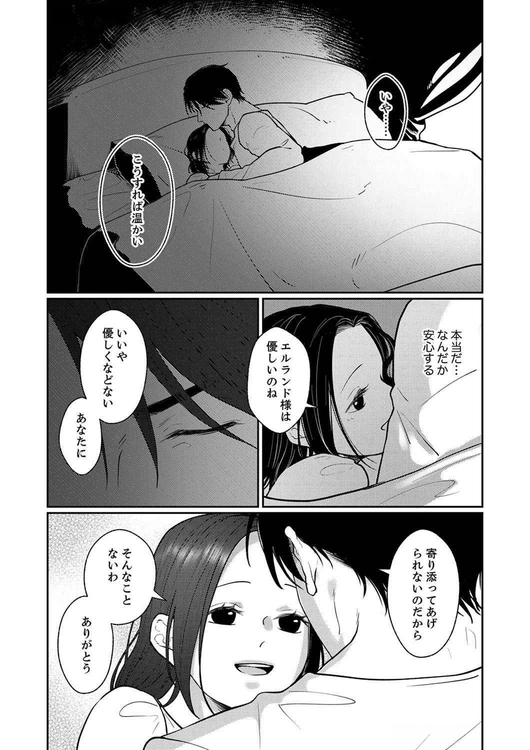 Okizari ni Sareta Hanayome wa, Henkyou Kishi no Bukiyou na Ai ni Kizukanai - Chapter 1 - Page 26