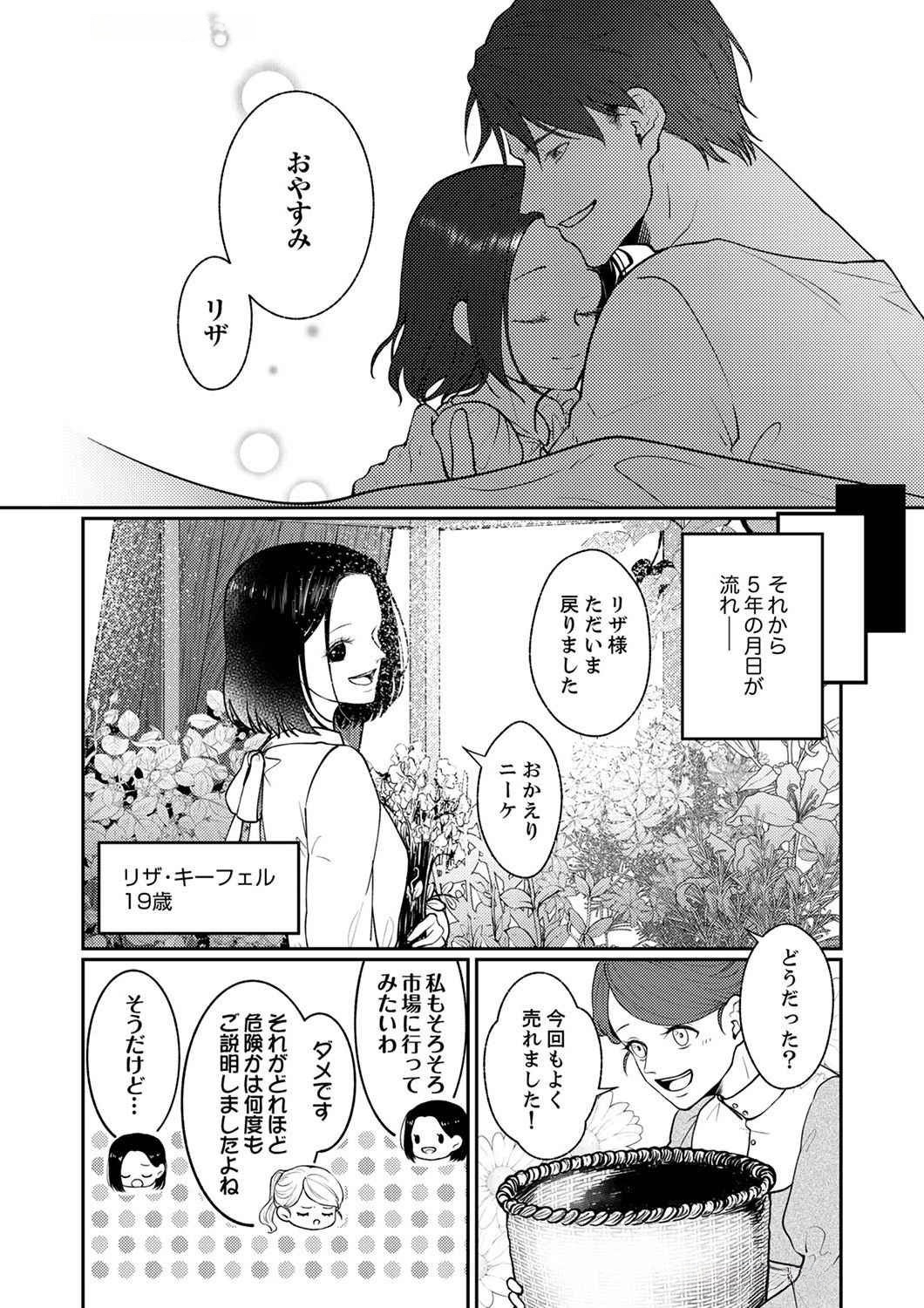 Okizari ni Sareta Hanayome wa, Henkyou Kishi no Bukiyou na Ai ni Kizukanai - Chapter 1 - Page 27