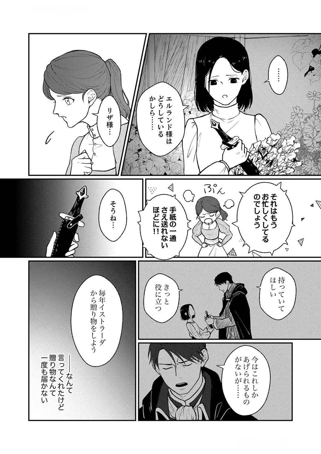 Okizari ni Sareta Hanayome wa, Henkyou Kishi no Bukiyou na Ai ni Kizukanai - Chapter 1 - Page 28