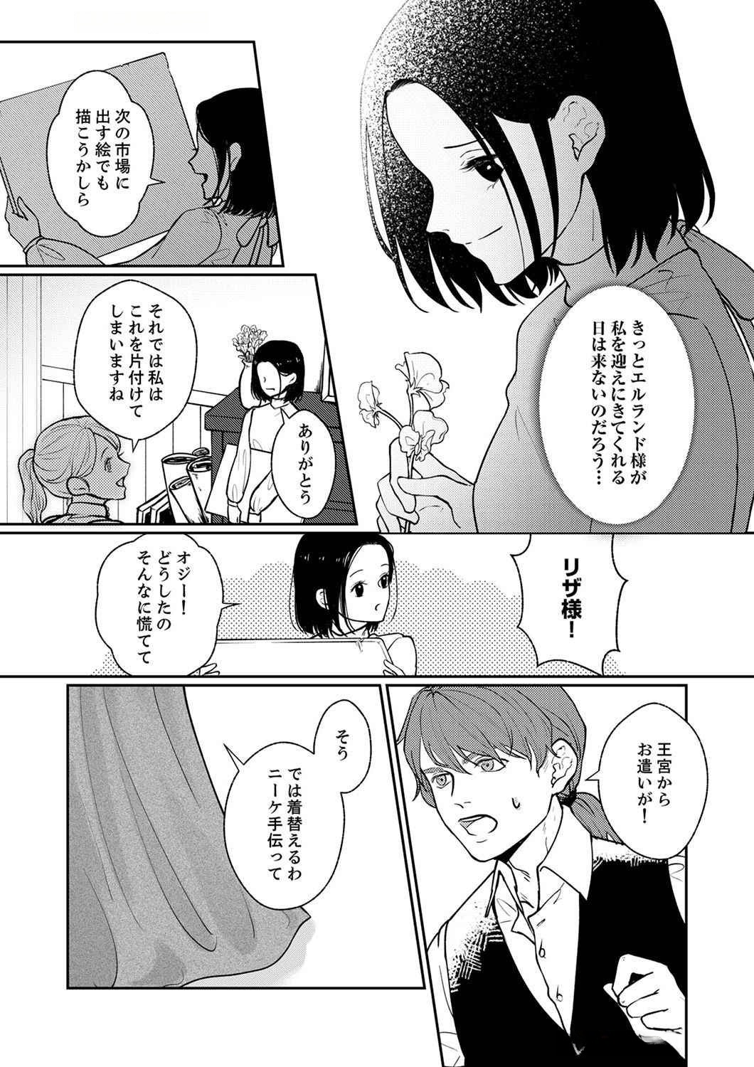 Okizari ni Sareta Hanayome wa, Henkyou Kishi no Bukiyou na Ai ni Kizukanai - Chapter 1 - Page 29