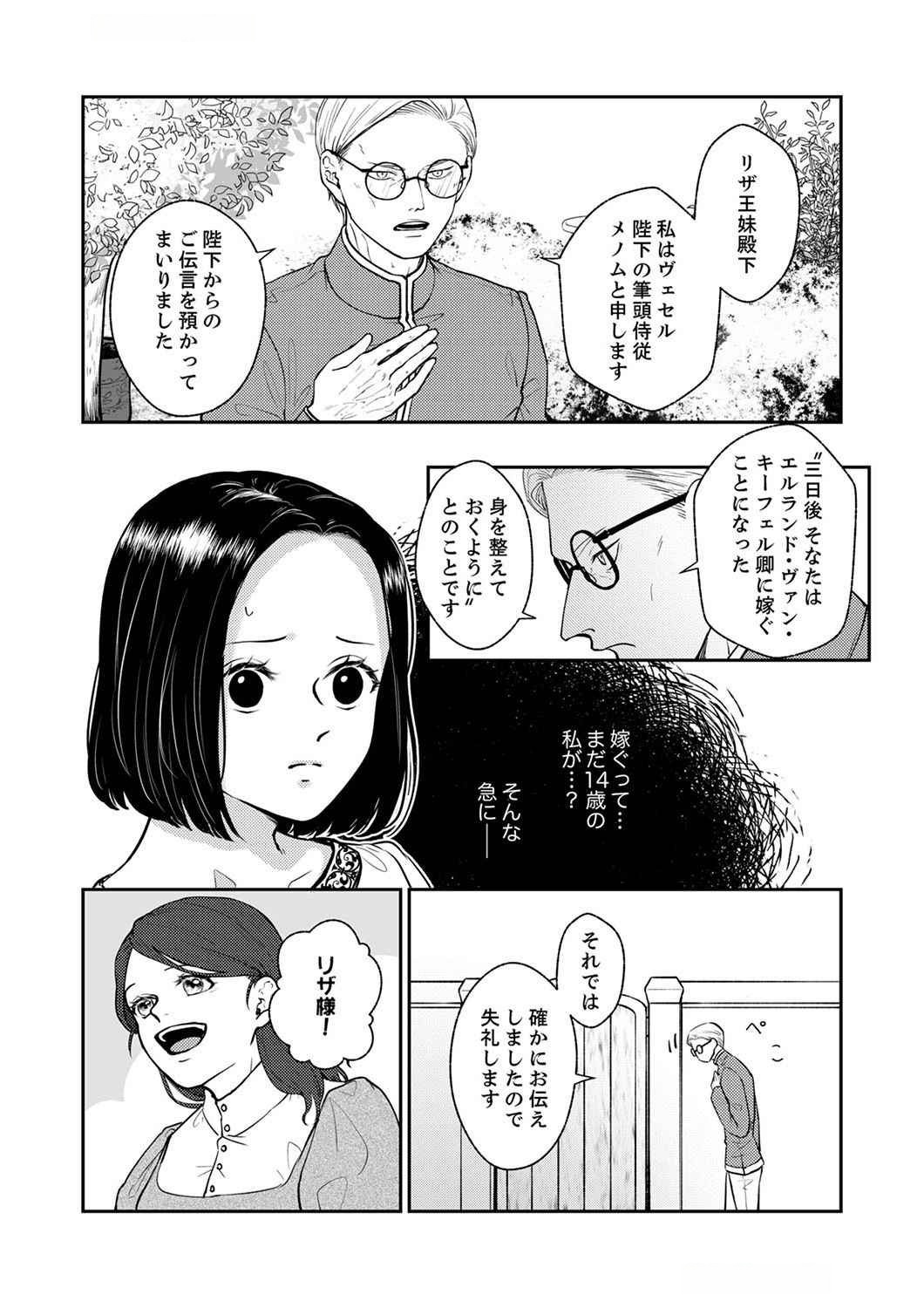 Okizari ni Sareta Hanayome wa, Henkyou Kishi no Bukiyou na Ai ni Kizukanai - Chapter 1 - Page 3