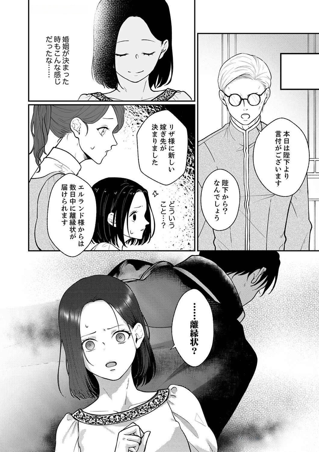 Okizari ni Sareta Hanayome wa, Henkyou Kishi no Bukiyou na Ai ni Kizukanai - Chapter 1 - Page 30