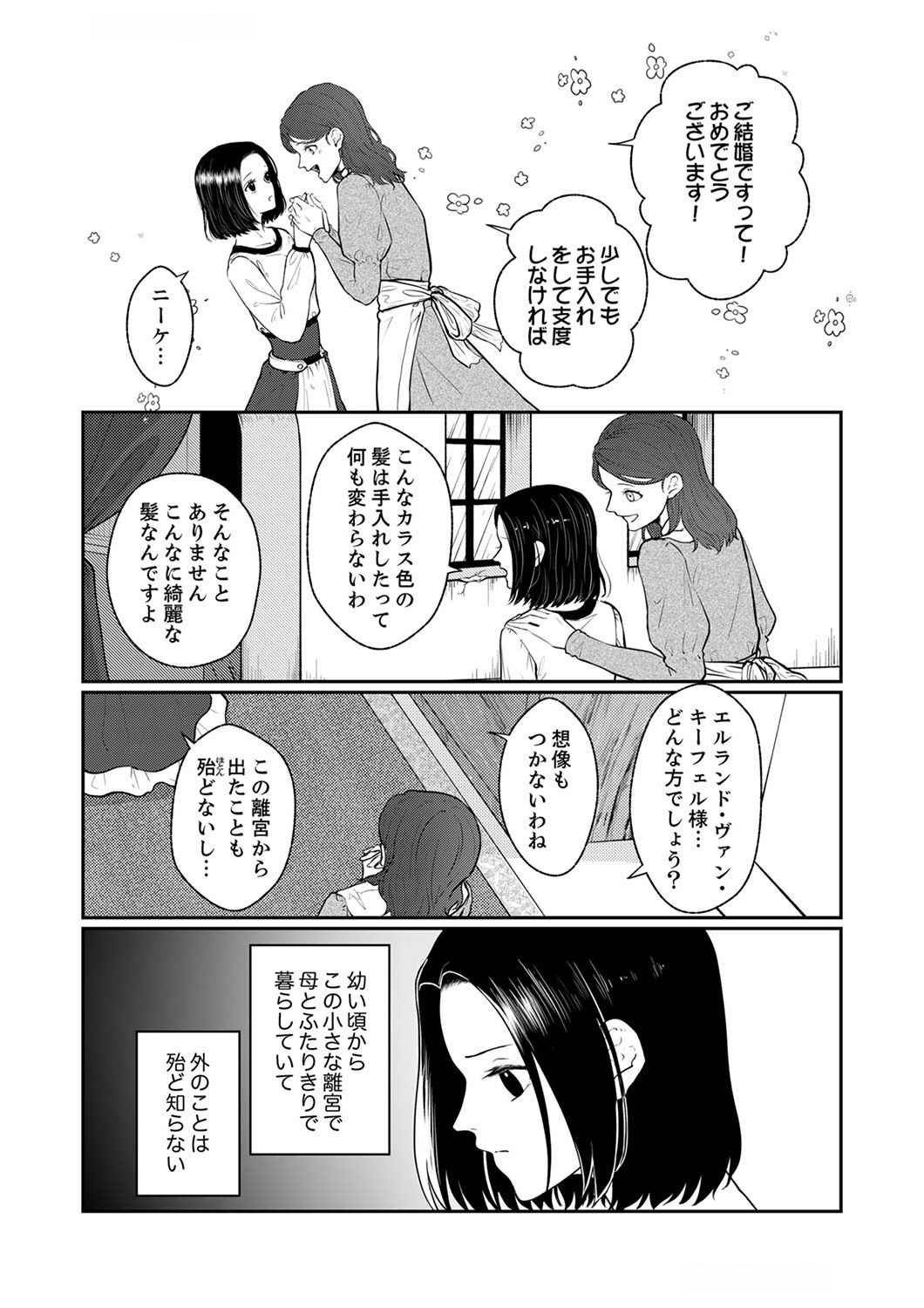 Okizari ni Sareta Hanayome wa, Henkyou Kishi no Bukiyou na Ai ni Kizukanai - Chapter 1 - Page 4