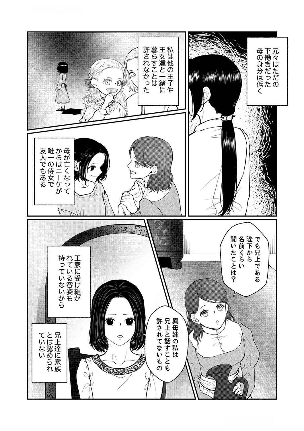 Okizari ni Sareta Hanayome wa, Henkyou Kishi no Bukiyou na Ai ni Kizukanai - Chapter 1 - Page 5