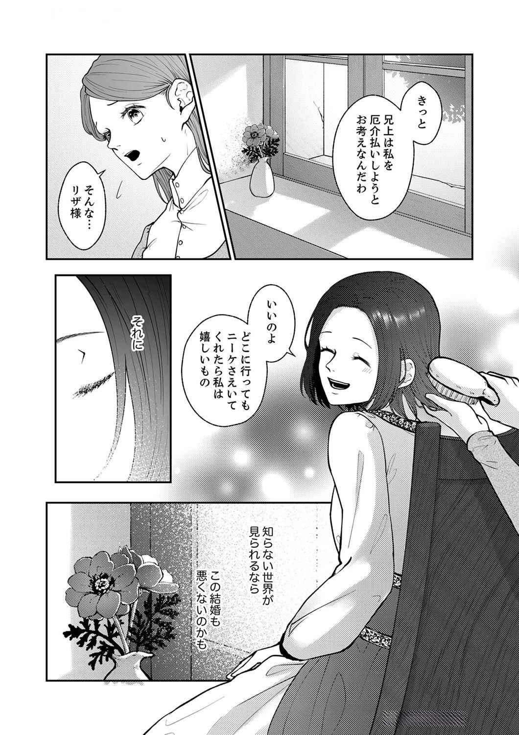 Okizari ni Sareta Hanayome wa, Henkyou Kishi no Bukiyou na Ai ni Kizukanai - Chapter 1 - Page 6