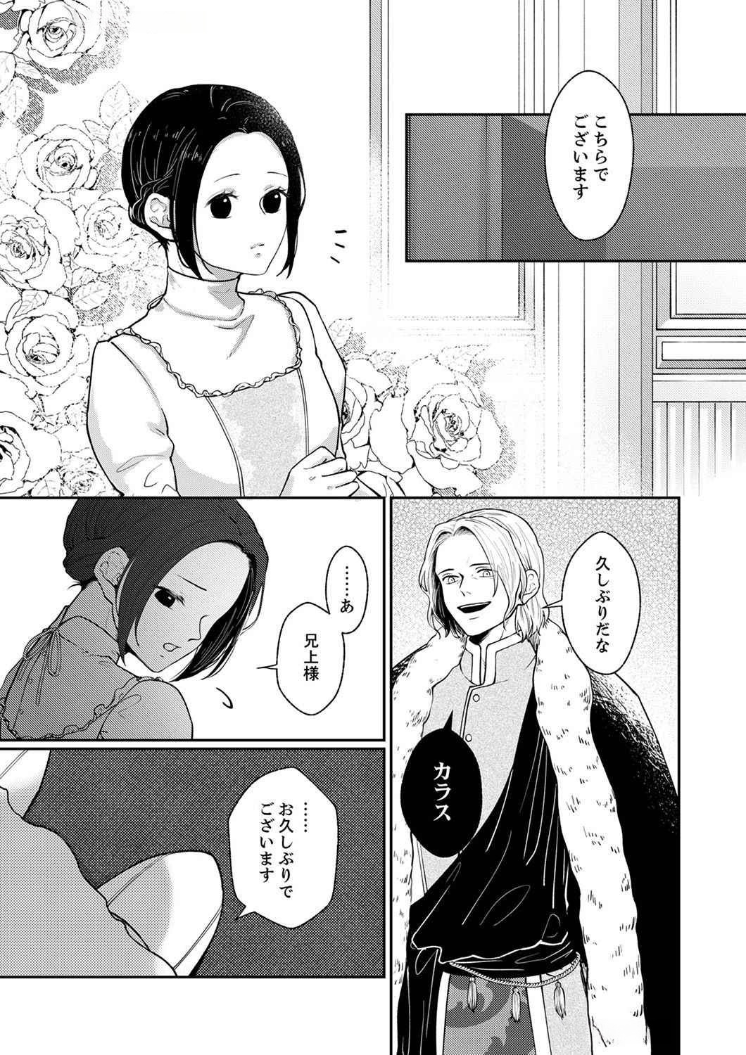 Okizari ni Sareta Hanayome wa, Henkyou Kishi no Bukiyou na Ai ni Kizukanai - Chapter 1 - Page 7