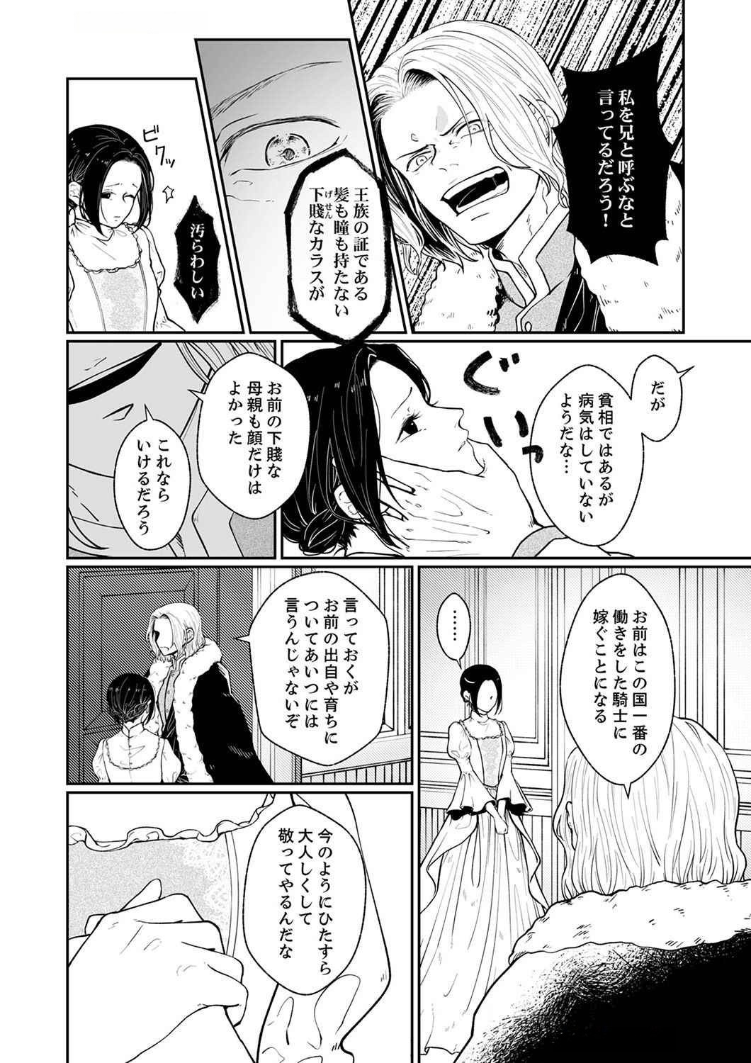 Okizari ni Sareta Hanayome wa, Henkyou Kishi no Bukiyou na Ai ni Kizukanai - Chapter 1 - Page 8