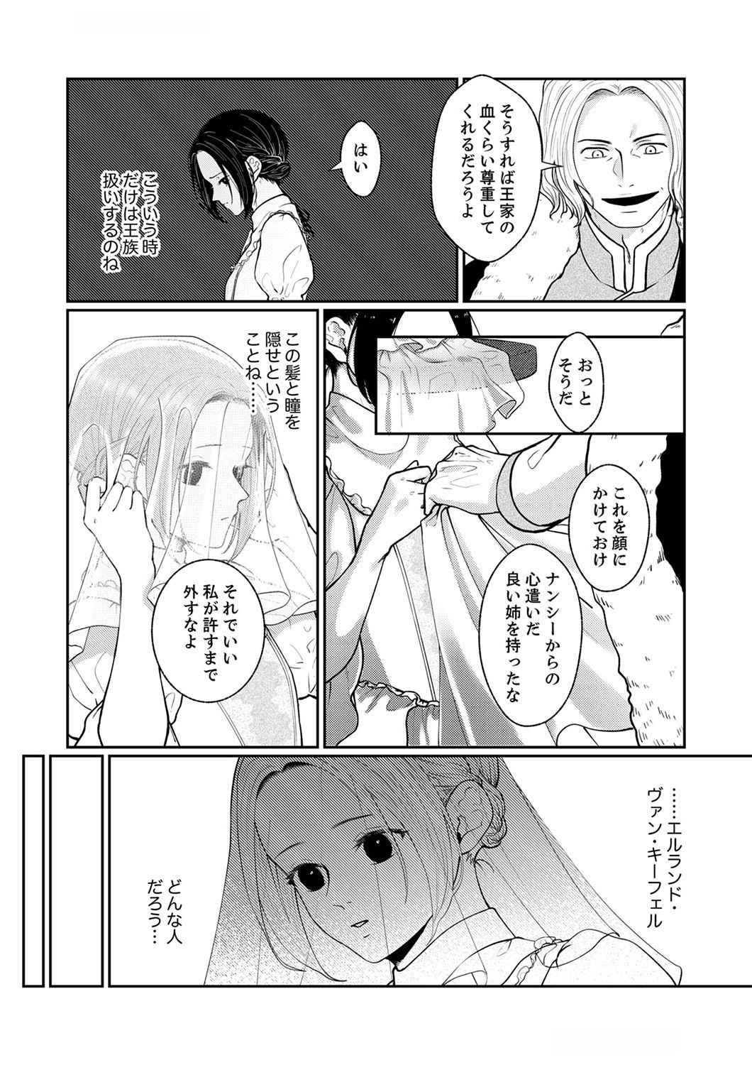 Okizari ni Sareta Hanayome wa, Henkyou Kishi no Bukiyou na Ai ni Kizukanai - Chapter 1 - Page 9