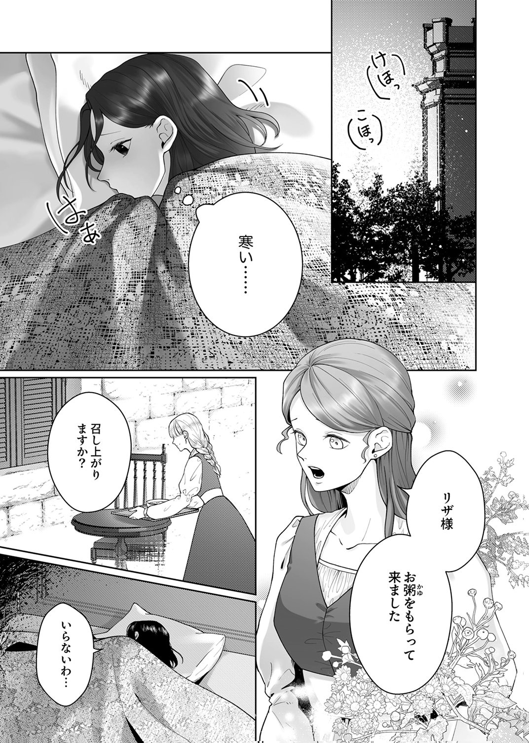 Okizari ni Sareta Hanayome wa, Henkyou Kishi no Bukiyou na Ai ni Kizukanai - Chapter 10 - Page 1