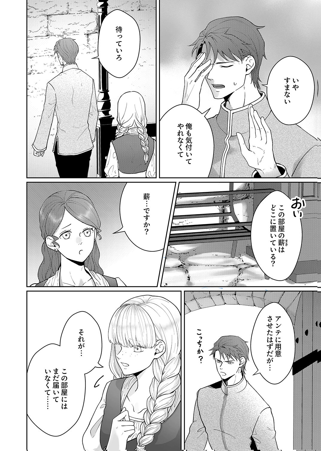 Okizari ni Sareta Hanayome wa, Henkyou Kishi no Bukiyou na Ai ni Kizukanai - Chapter 10 - Page 10