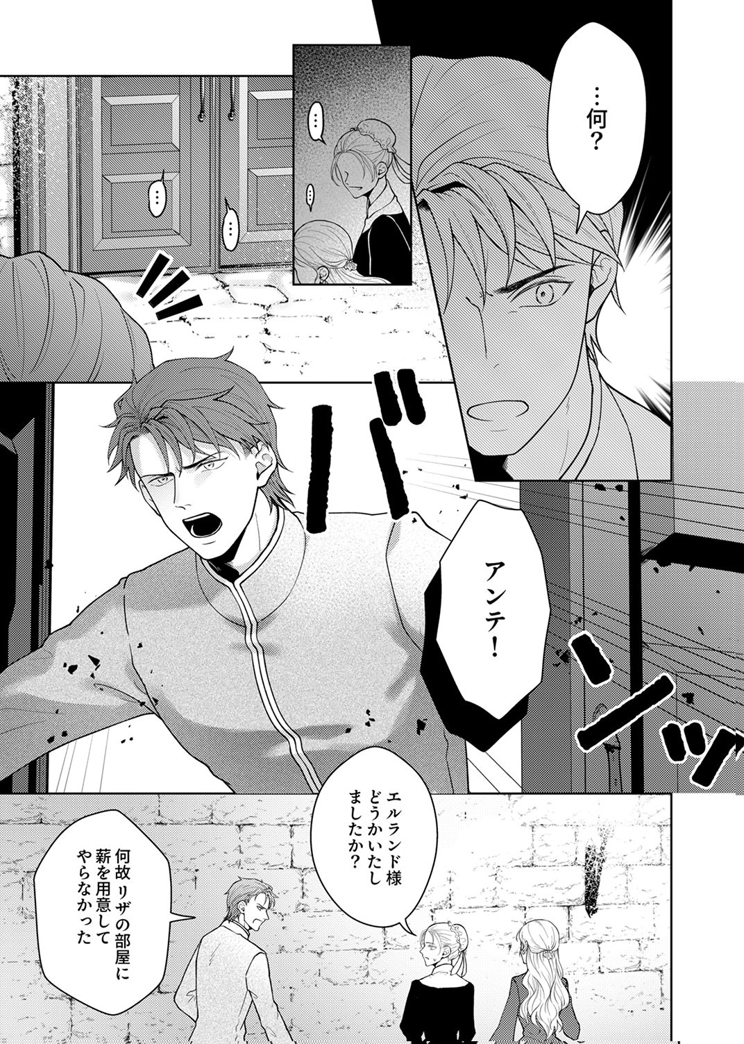 Okizari ni Sareta Hanayome wa, Henkyou Kishi no Bukiyou na Ai ni Kizukanai - Chapter 10 - Page 11